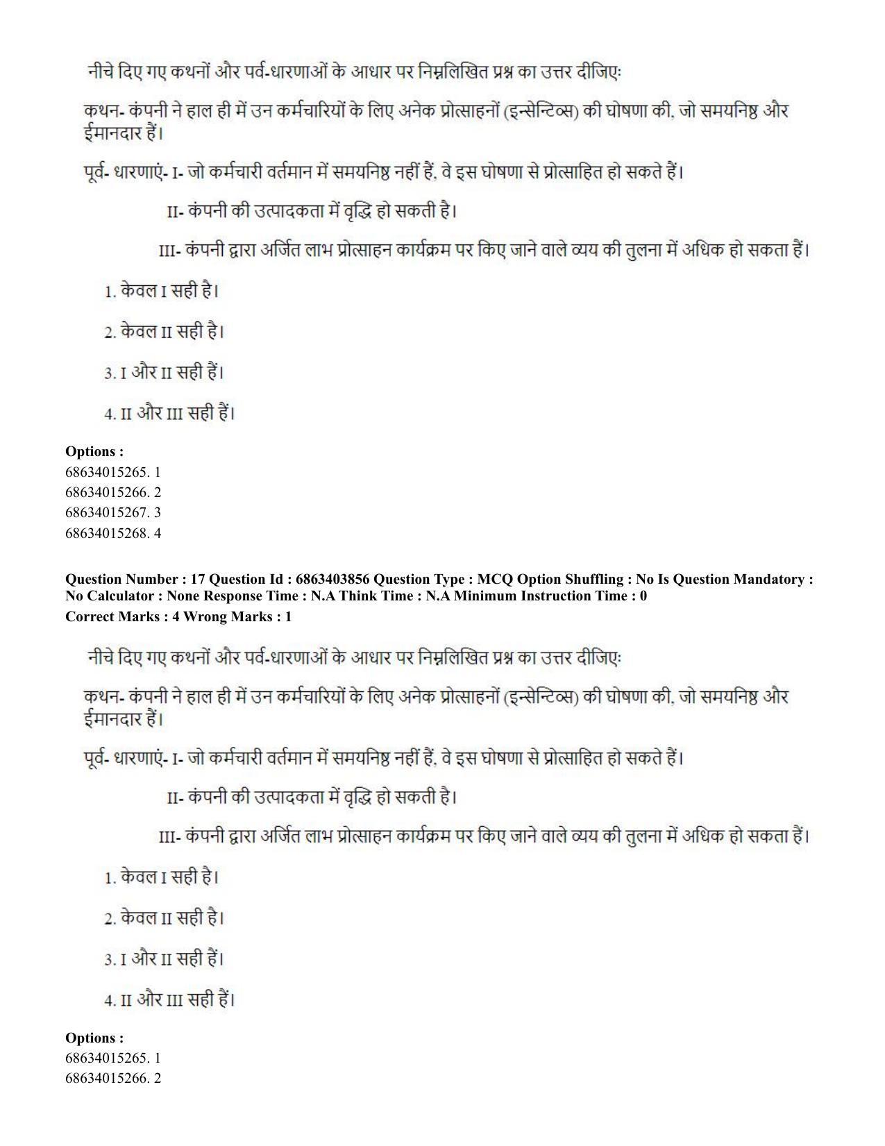 CUET PG 2023: COQP19 – Public Health (Hindi) - Shift 2 (5-06-2023) Question Paper - Page 20