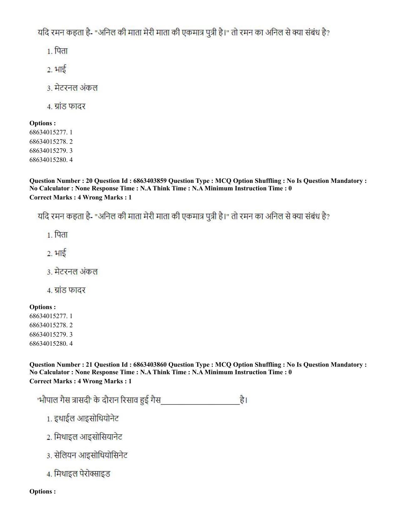 CUET PG 2023: COQP19 – Public Health (Hindi) - Shift 2 (5-06-2023) Question Paper - Page 23