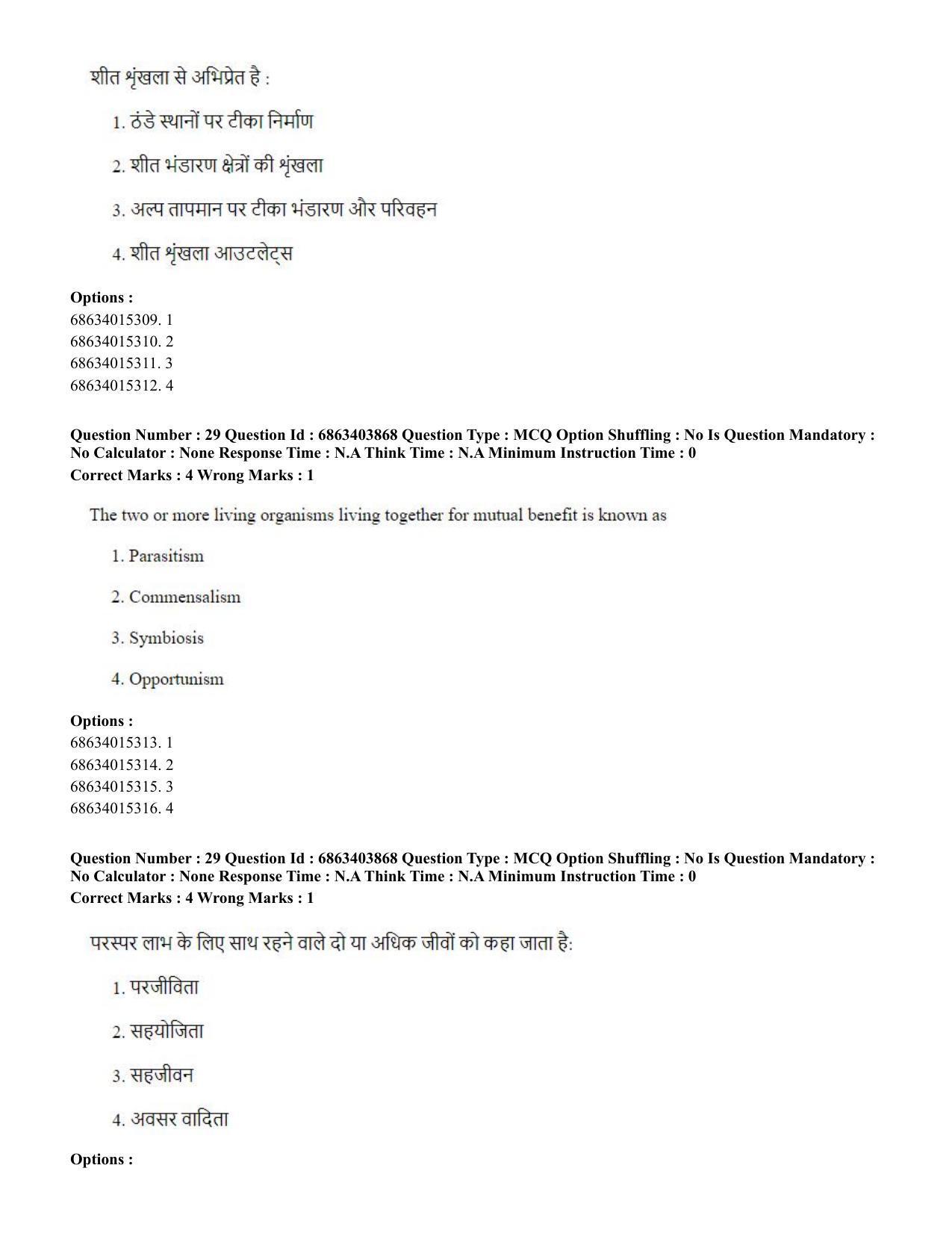 CUET PG 2023: COQP19 – Public Health (Hindi) - Shift 2 (5-06-2023) Question Paper - Page 31