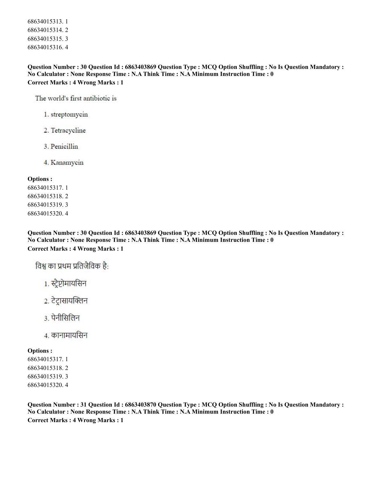 CUET PG 2023: COQP19 – Public Health (Hindi) - Shift 2 (5-06-2023) Question Paper - Page 32