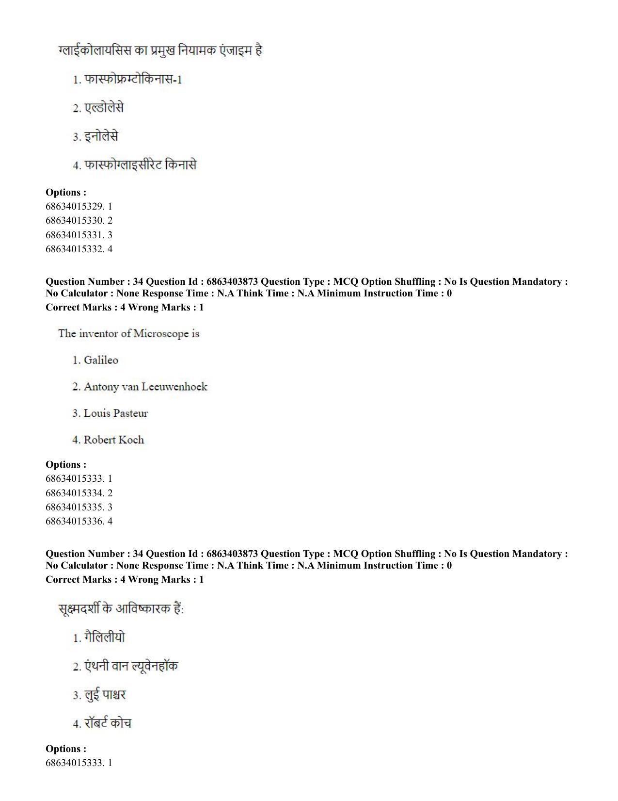 CUET PG 2023: COQP19 – Public Health (Hindi) - Shift 2 (5-06-2023) Question Paper - Page 35