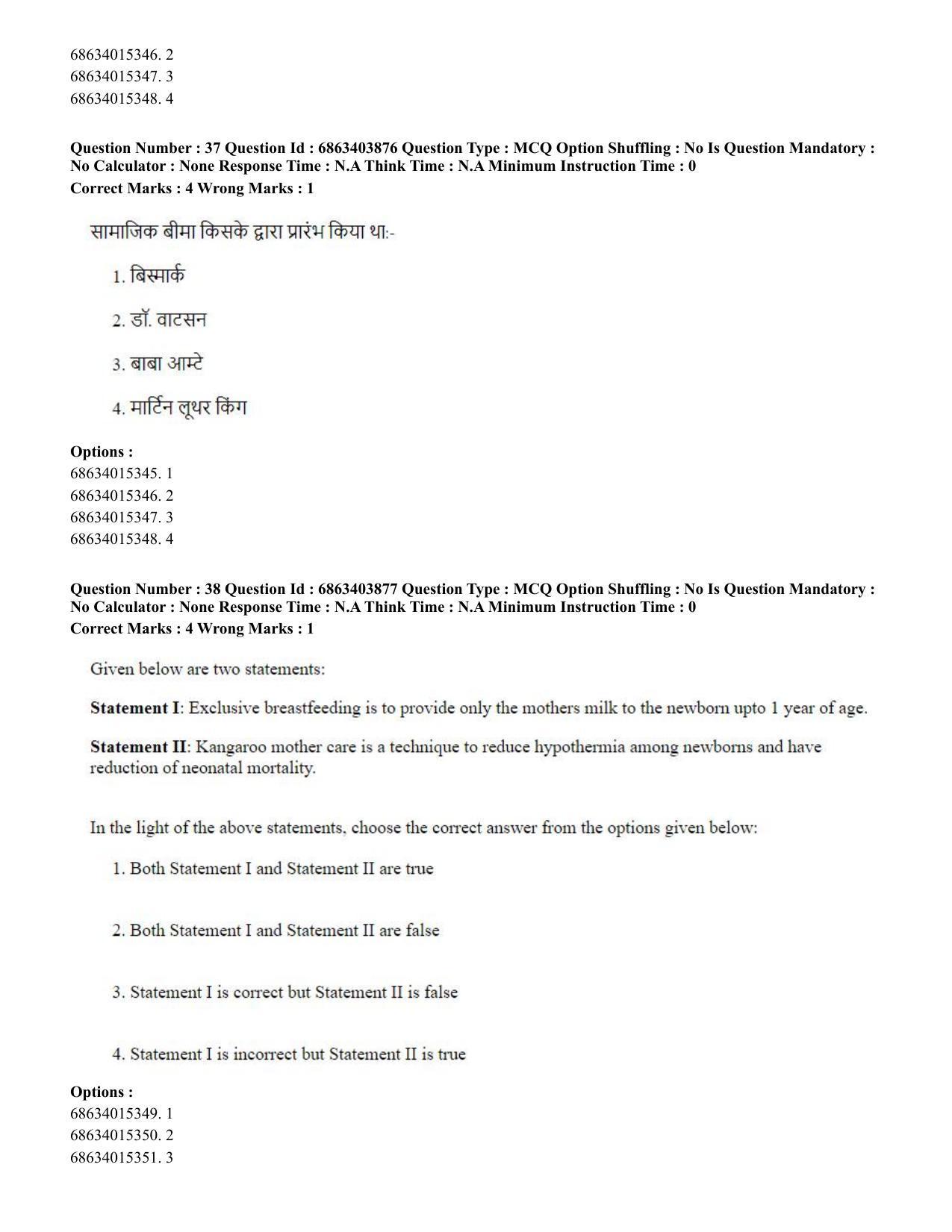 CUET PG 2023: COQP19 – Public Health (Hindi) - Shift 2 (5-06-2023) Question Paper - Page 38