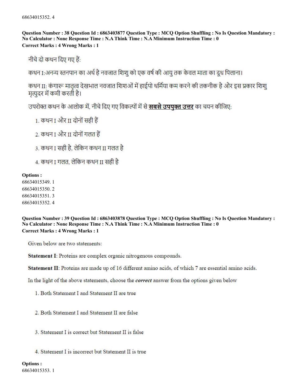 CUET PG 2023: COQP19 – Public Health (Hindi) - Shift 2 (5-06-2023) Question Paper - Page 39