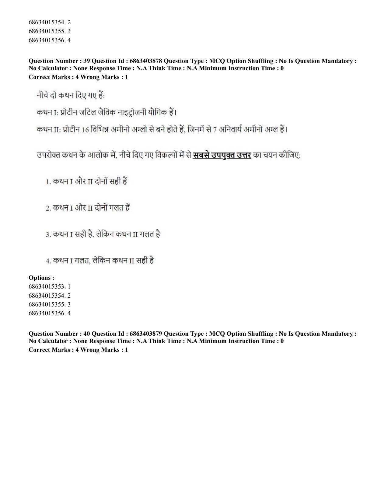 CUET PG 2023: COQP19 – Public Health (Hindi) - Shift 2 (5-06-2023) Question Paper - Page 40