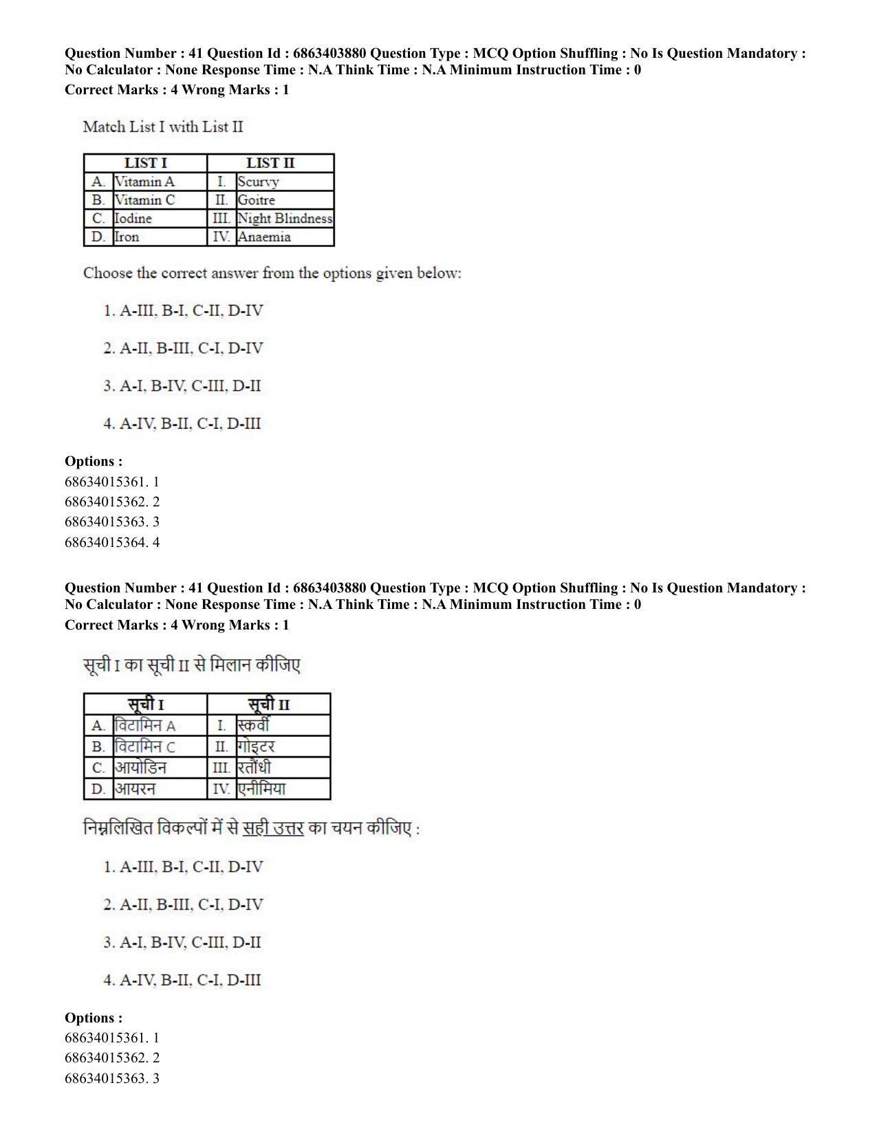 CUET PG 2023: COQP19 – Public Health (Hindi) - Shift 2 (5-06-2023) Question Paper - Page 42