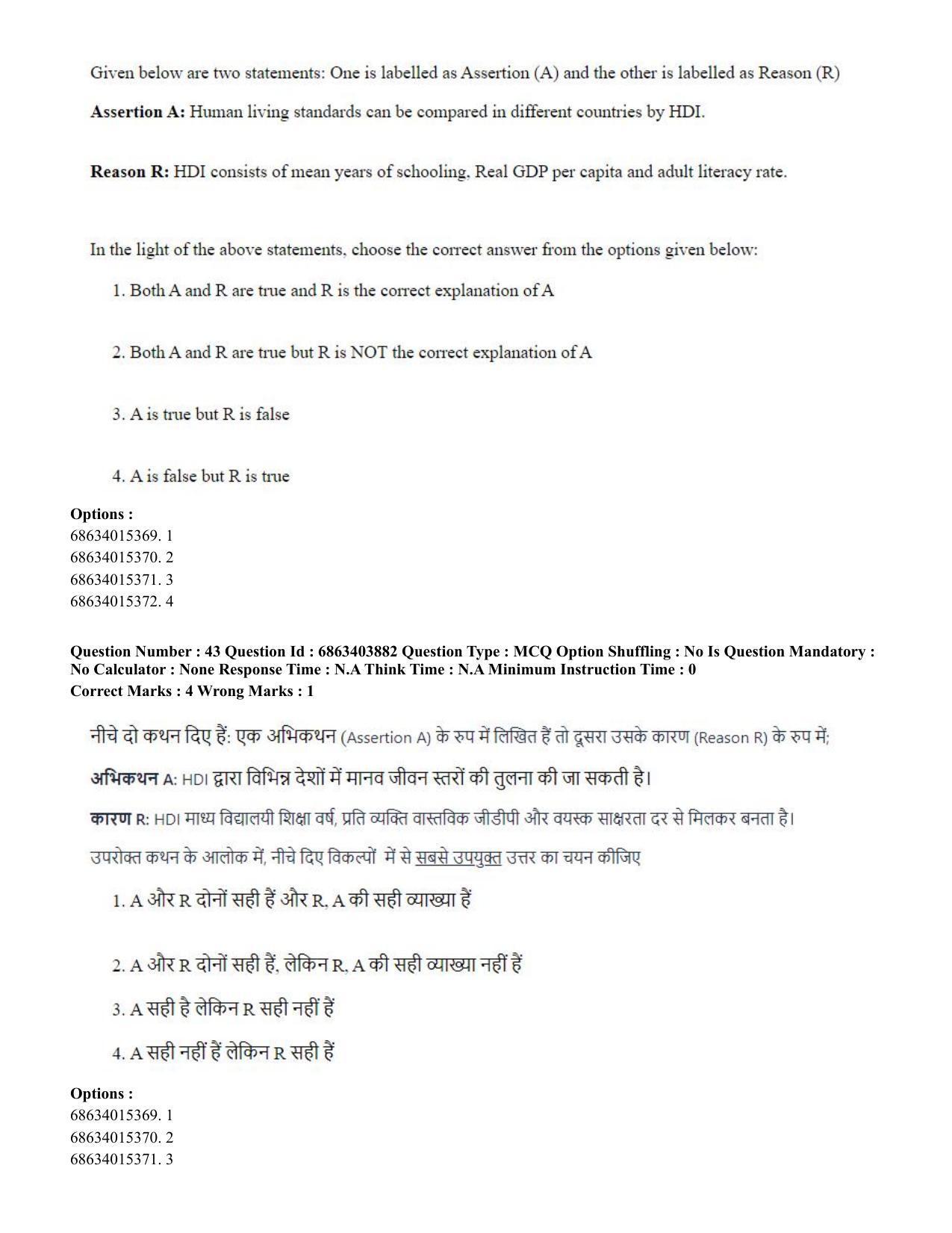 CUET PG 2023: COQP19 – Public Health (Hindi) - Shift 2 (5-06-2023) Question Paper - Page 44