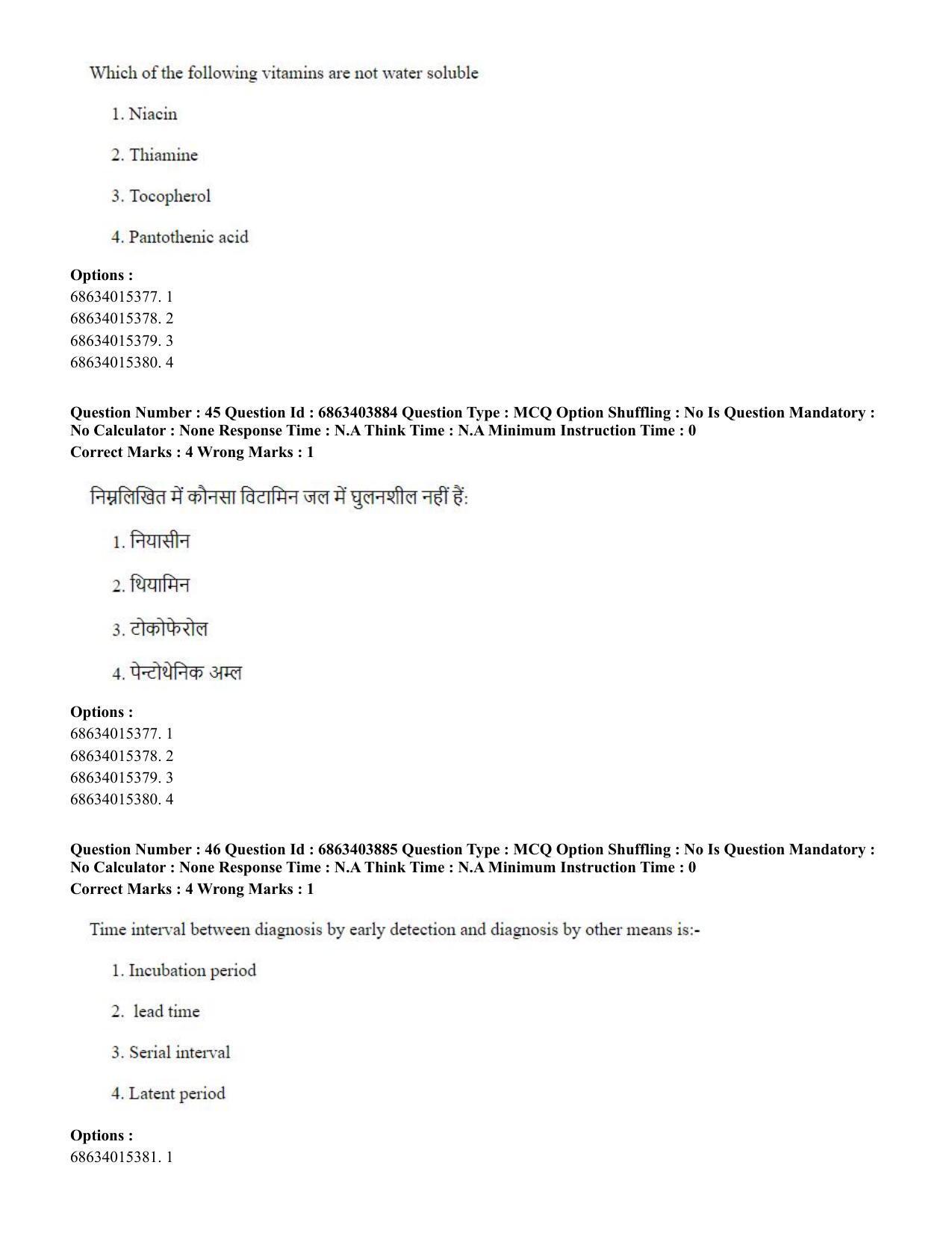 CUET PG 2023: COQP19 – Public Health (Hindi) - Shift 2 (5-06-2023) Question Paper - Page 46