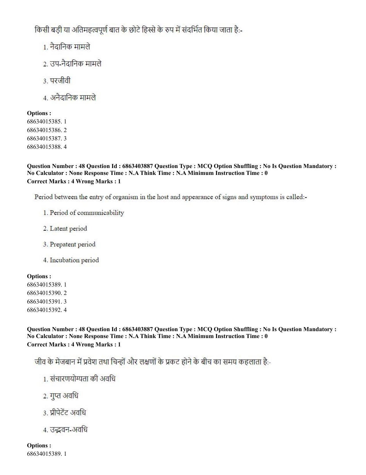 CUET PG 2023: COQP19 – Public Health (Hindi) - Shift 2 (5-06-2023) Question Paper - Page 48
