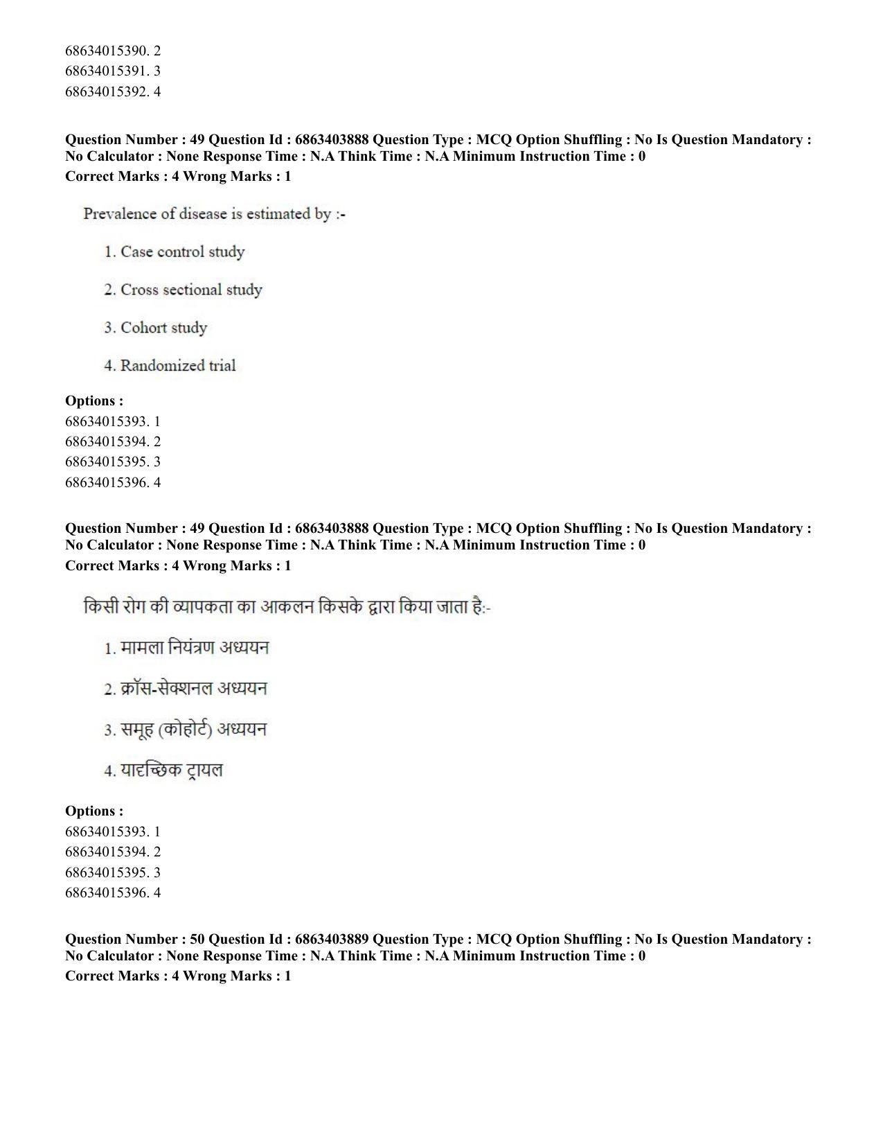 CUET PG 2023: COQP19 – Public Health (Hindi) - Shift 2 (5-06-2023) Question Paper - Page 49