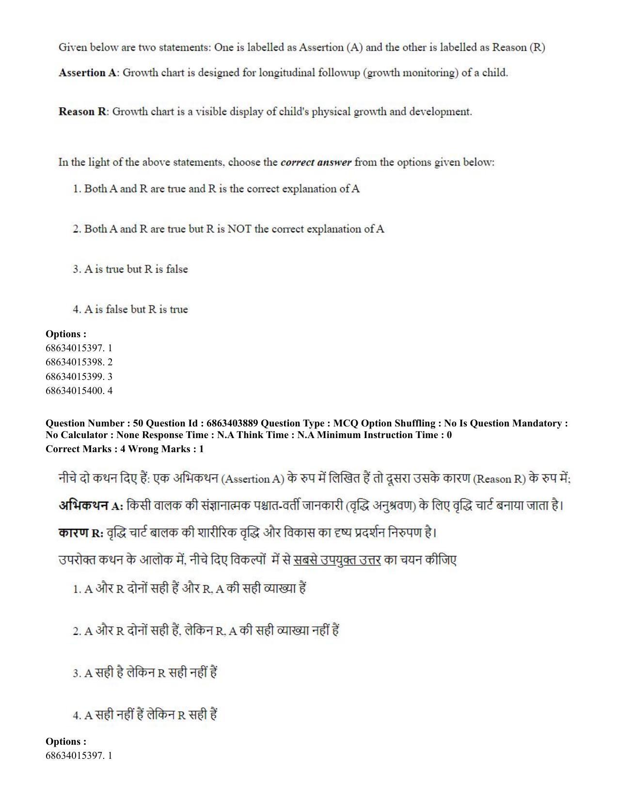 CUET PG 2023: COQP19 – Public Health (Hindi) - Shift 2 (5-06-2023) Question Paper - Page 50