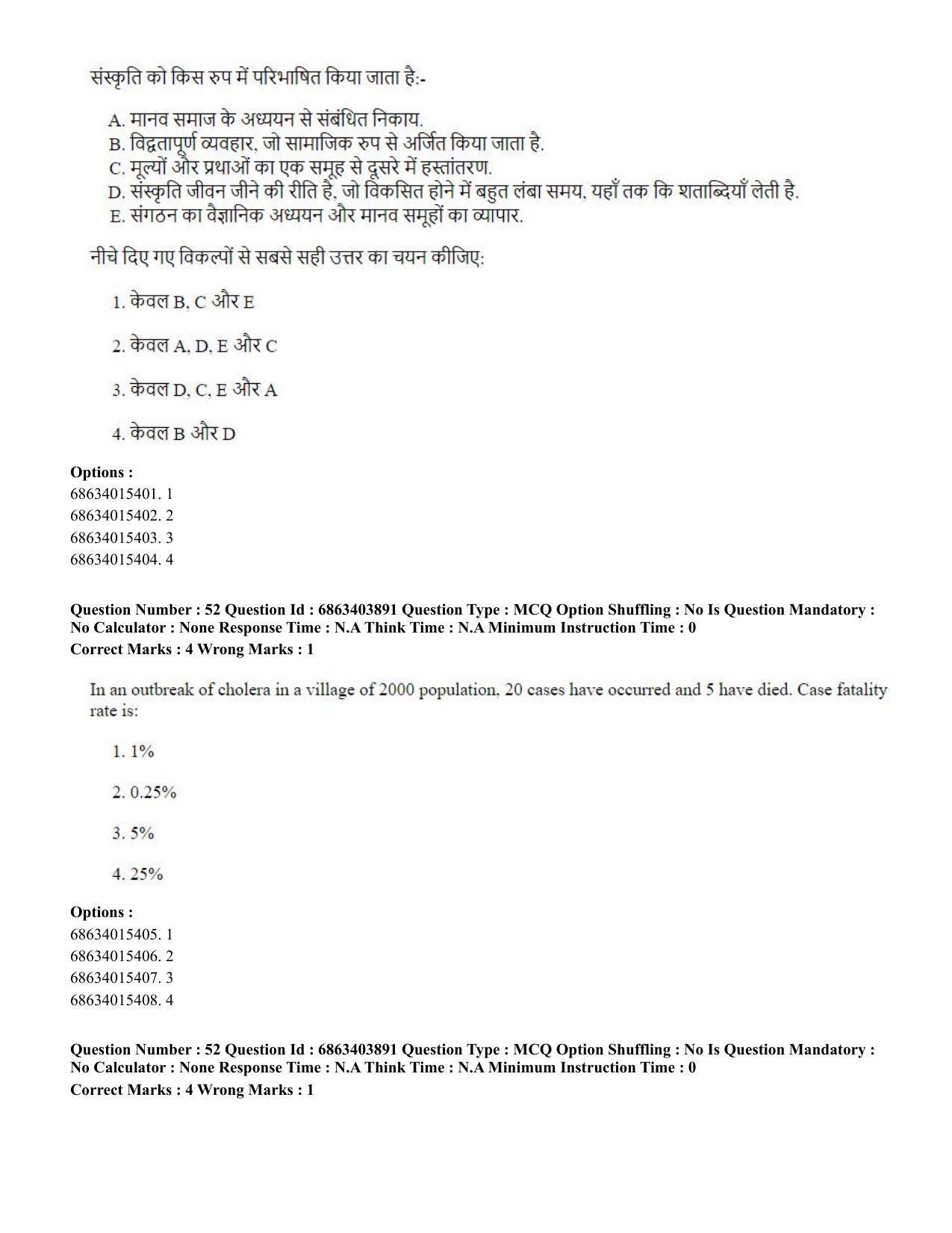 CUET PG 2023: COQP19 – Public Health (Hindi) - Shift 2 (5-06-2023) Question Paper - Page 52