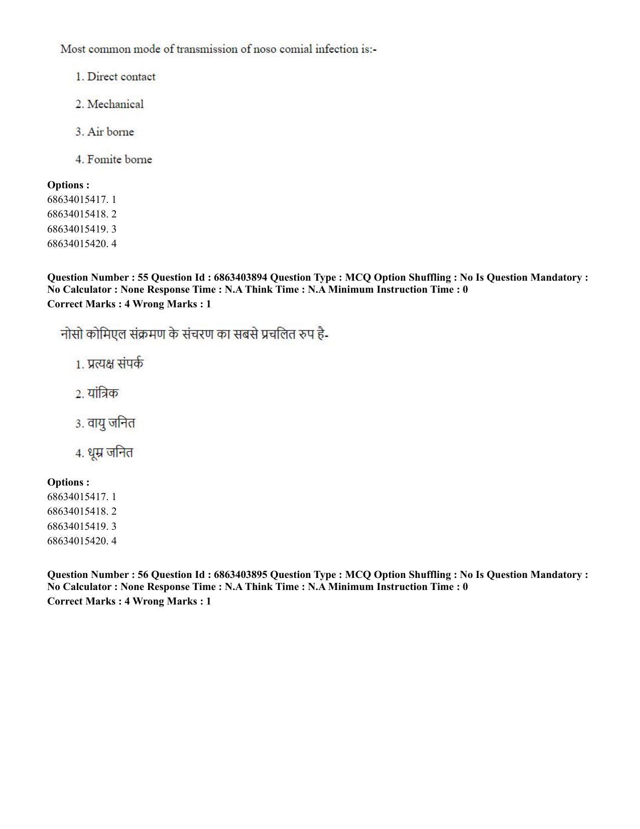 CUET PG 2023: COQP19 – Public Health (Hindi) - Shift 2 (5-06-2023) Question Paper - Page 55