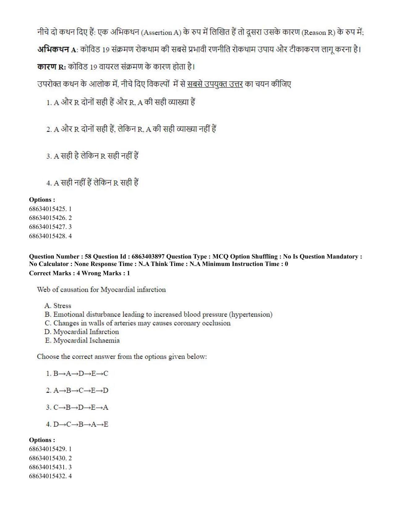 CUET PG 2023: COQP19 – Public Health (Hindi) - Shift 2 (5-06-2023) Question Paper - Page 58