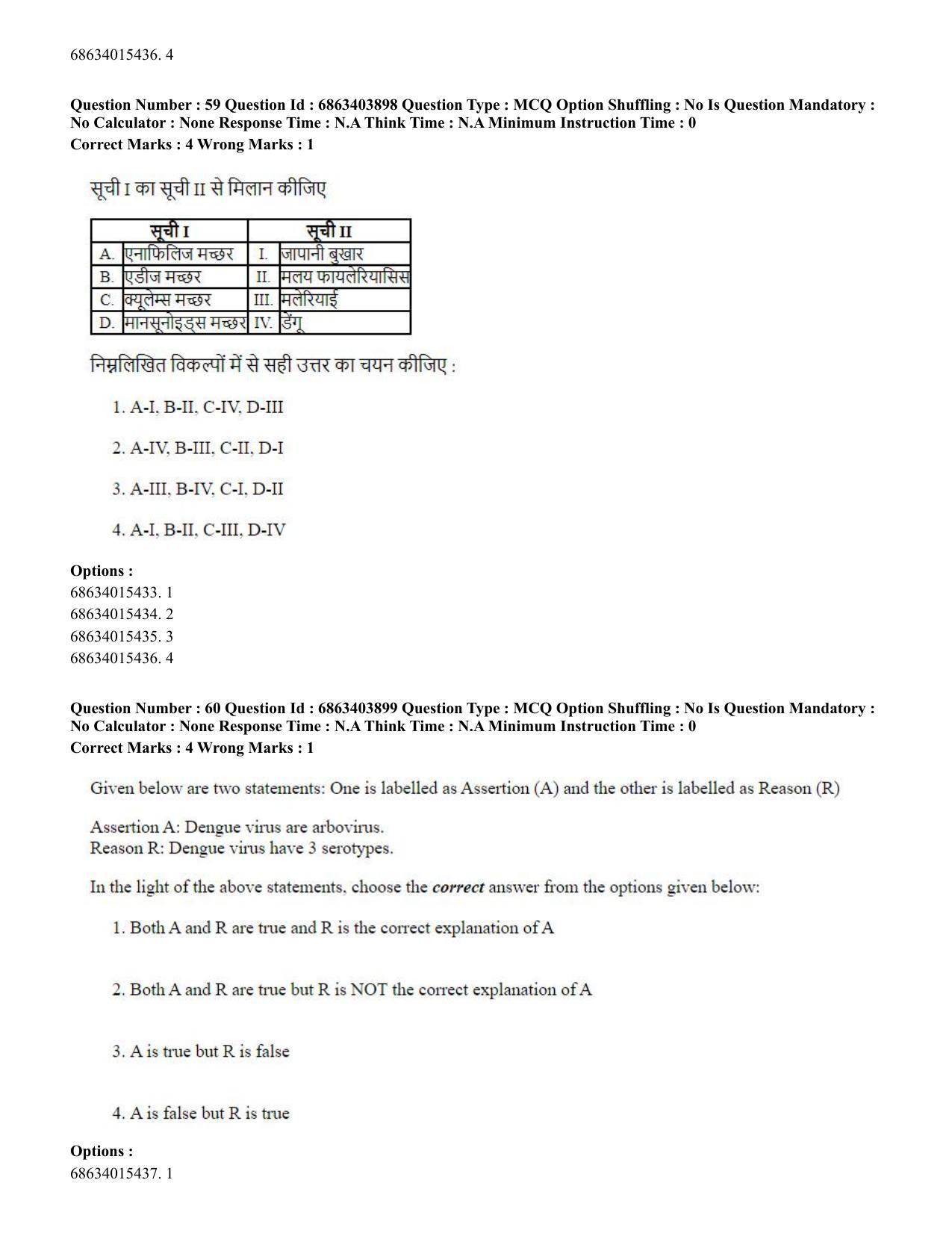 CUET PG 2023: COQP19 – Public Health (Hindi) - Shift 2 (5-06-2023) Question Paper - Page 60