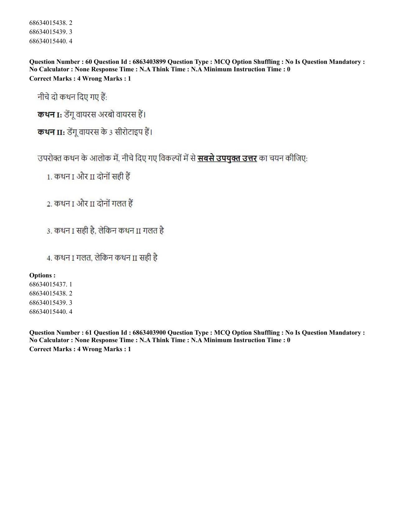 CUET PG 2023: COQP19 – Public Health (Hindi) - Shift 2 (5-06-2023) Question Paper - Page 61