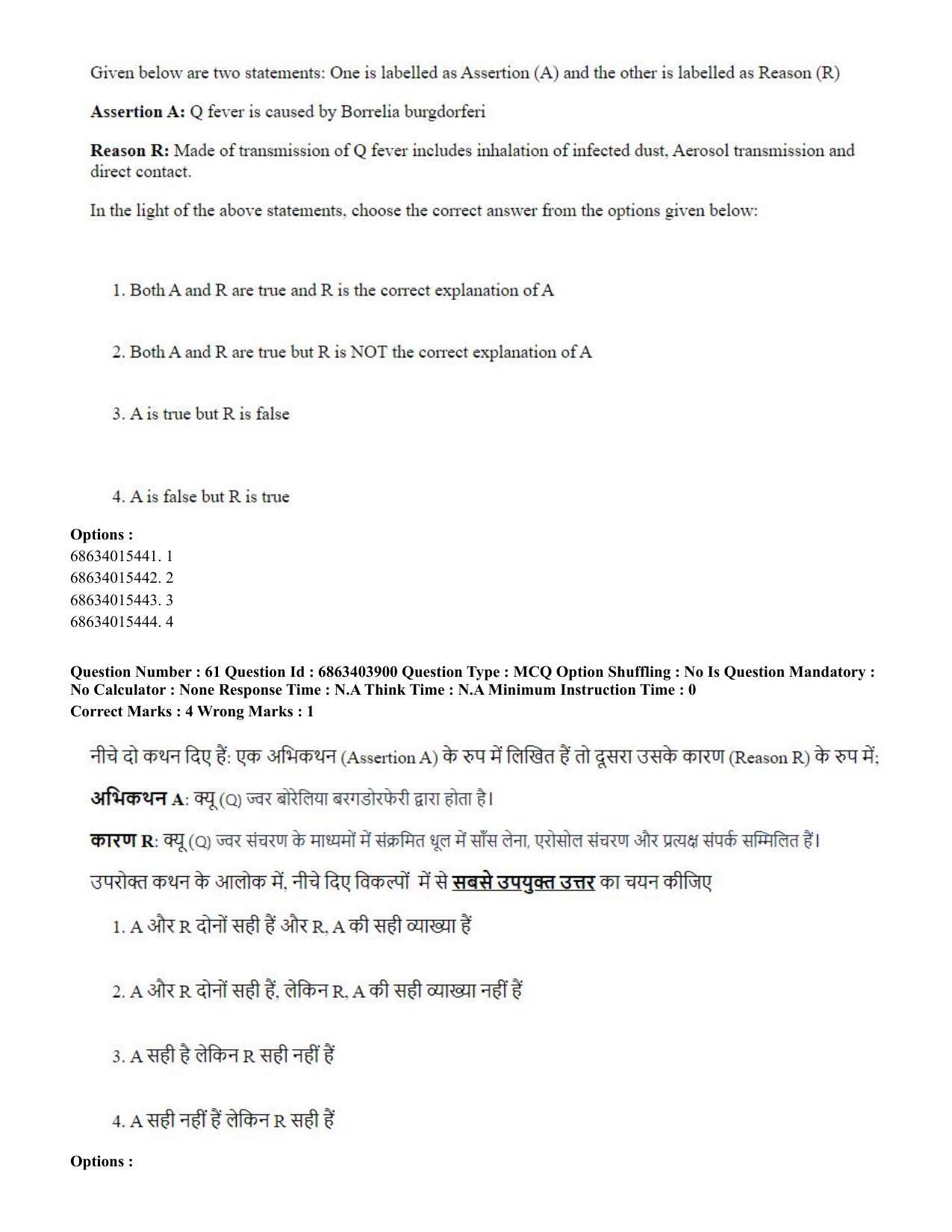 CUET PG 2023: COQP19 – Public Health (Hindi) - Shift 2 (5-06-2023) Question Paper - Page 62