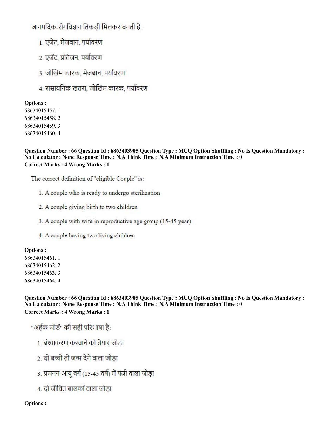 CUET PG 2023: COQP19 – Public Health (Hindi) - Shift 2 (5-06-2023) Question Paper - Page 66
