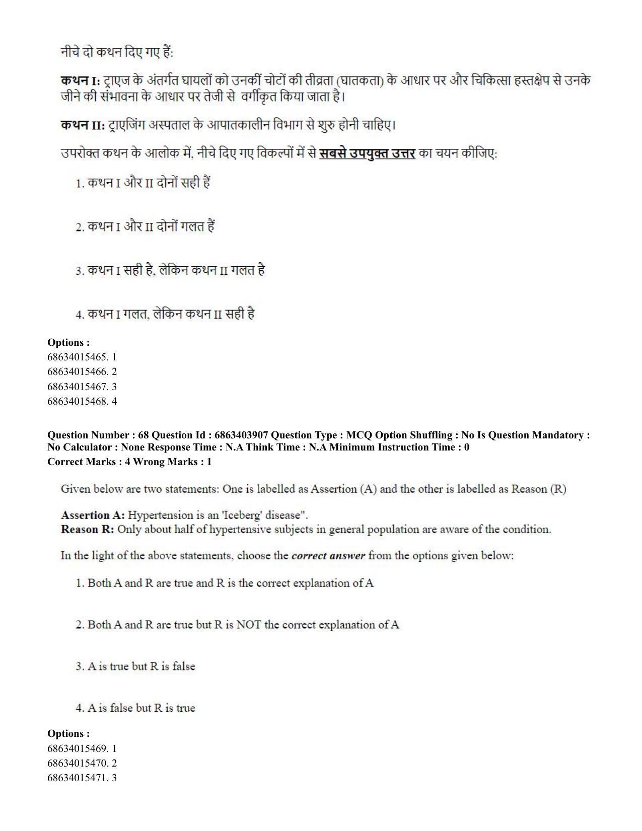 CUET PG 2023: COQP19 – Public Health (Hindi) - Shift 2 (5-06-2023) Question Paper - Page 68