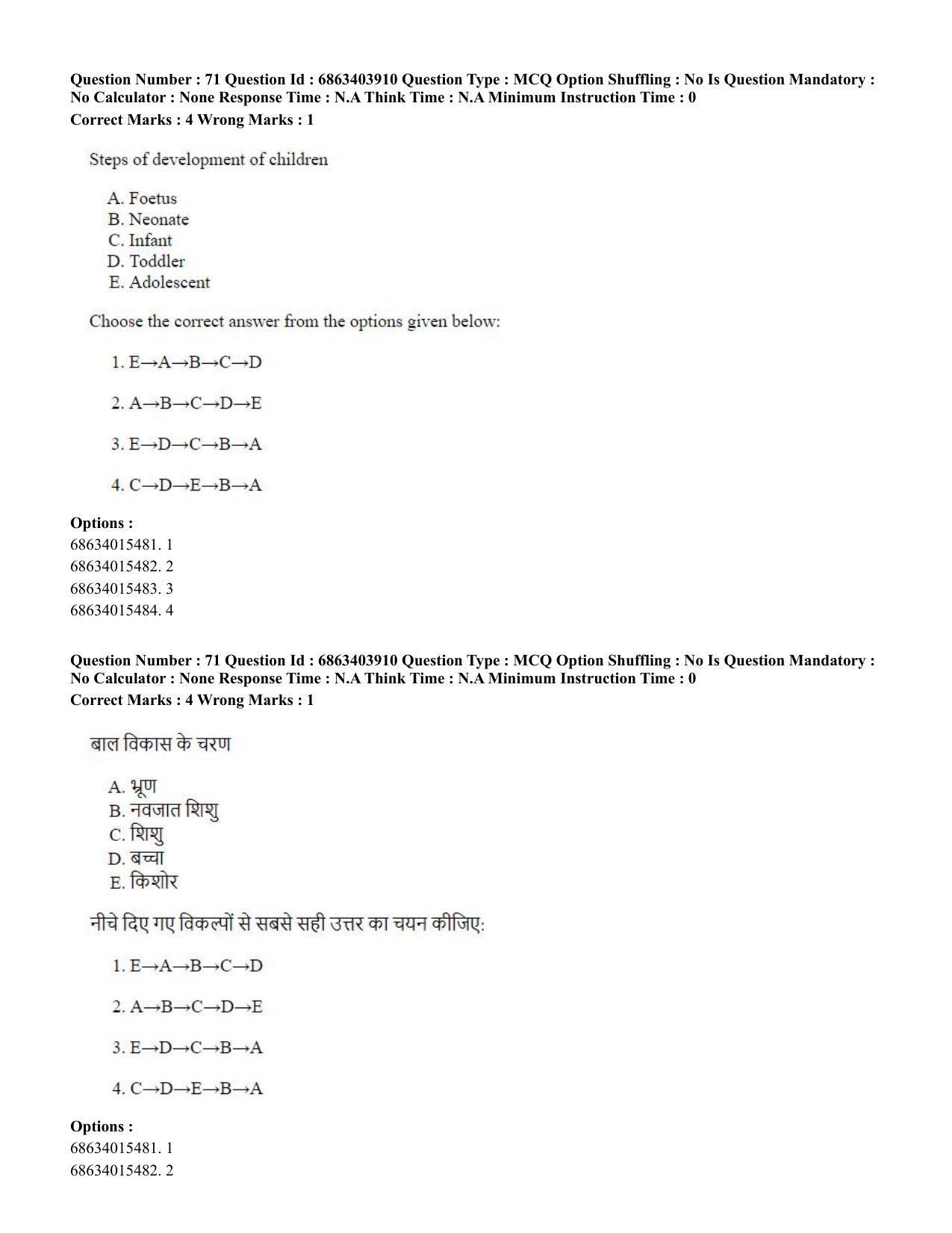 CUET PG 2023: COQP19 – Public Health (Hindi) - Shift 2 (5-06-2023) Question Paper - Page 72