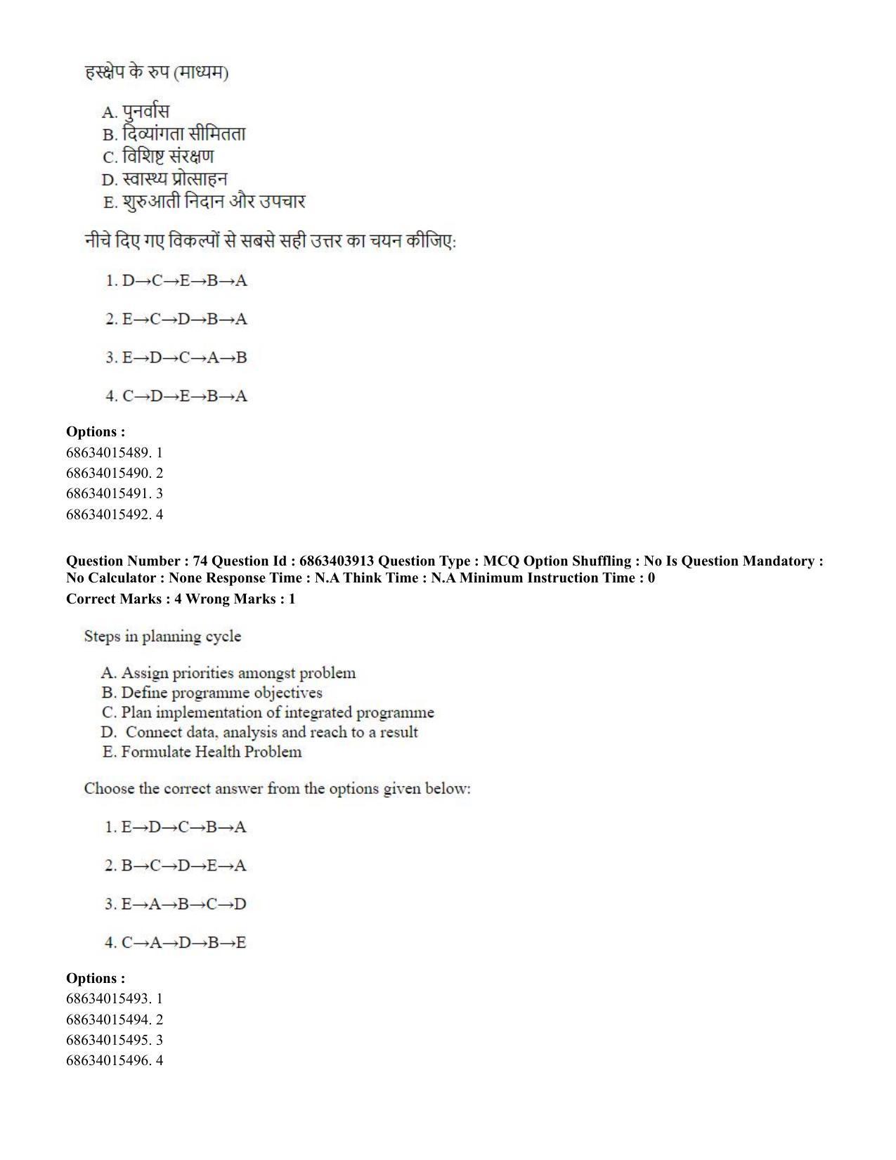 CUET PG 2023: COQP19 – Public Health (Hindi) - Shift 2 (5-06-2023) Question Paper - Page 75
