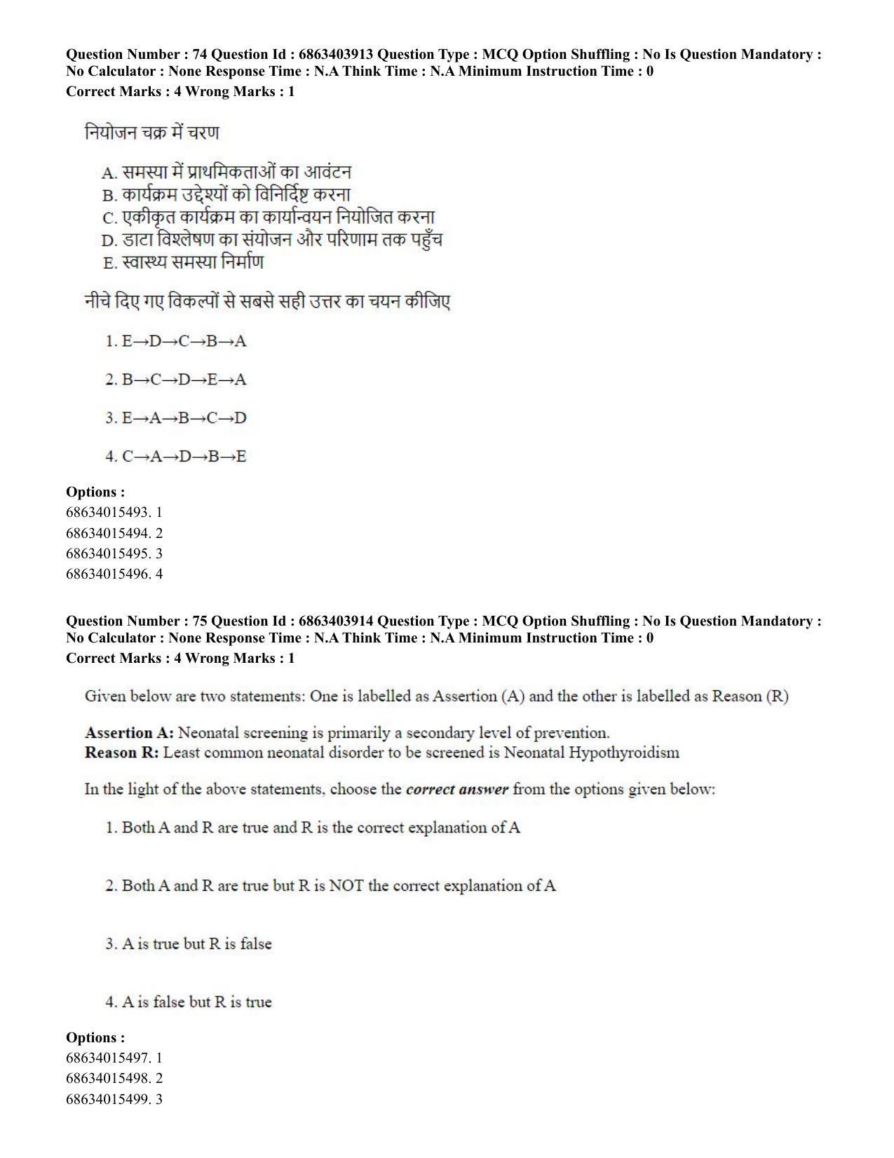 CUET PG 2023: COQP19 – Public Health (Hindi) - Shift 2 (5-06-2023) Question Paper - Page 76