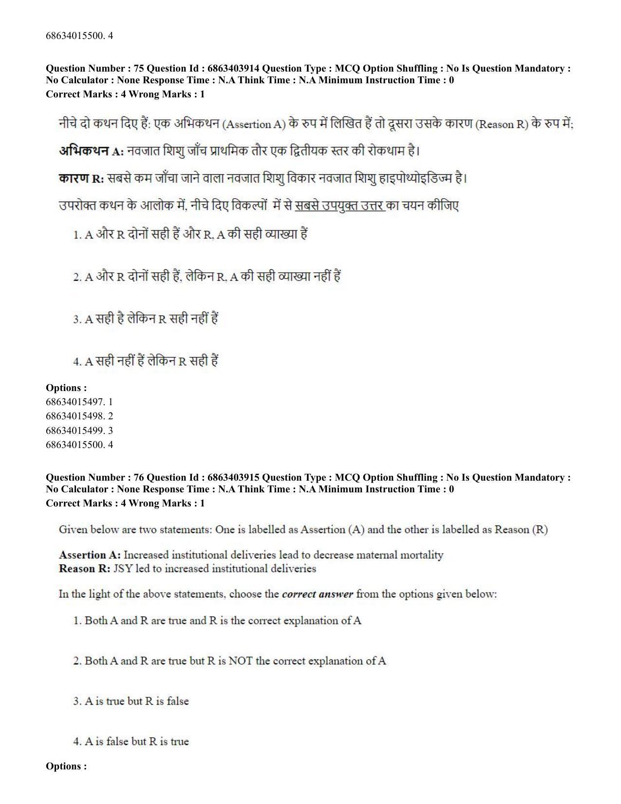 CUET PG 2023: COQP19 – Public Health (Hindi) - Shift 2 (5-06-2023) Question Paper - Page 77