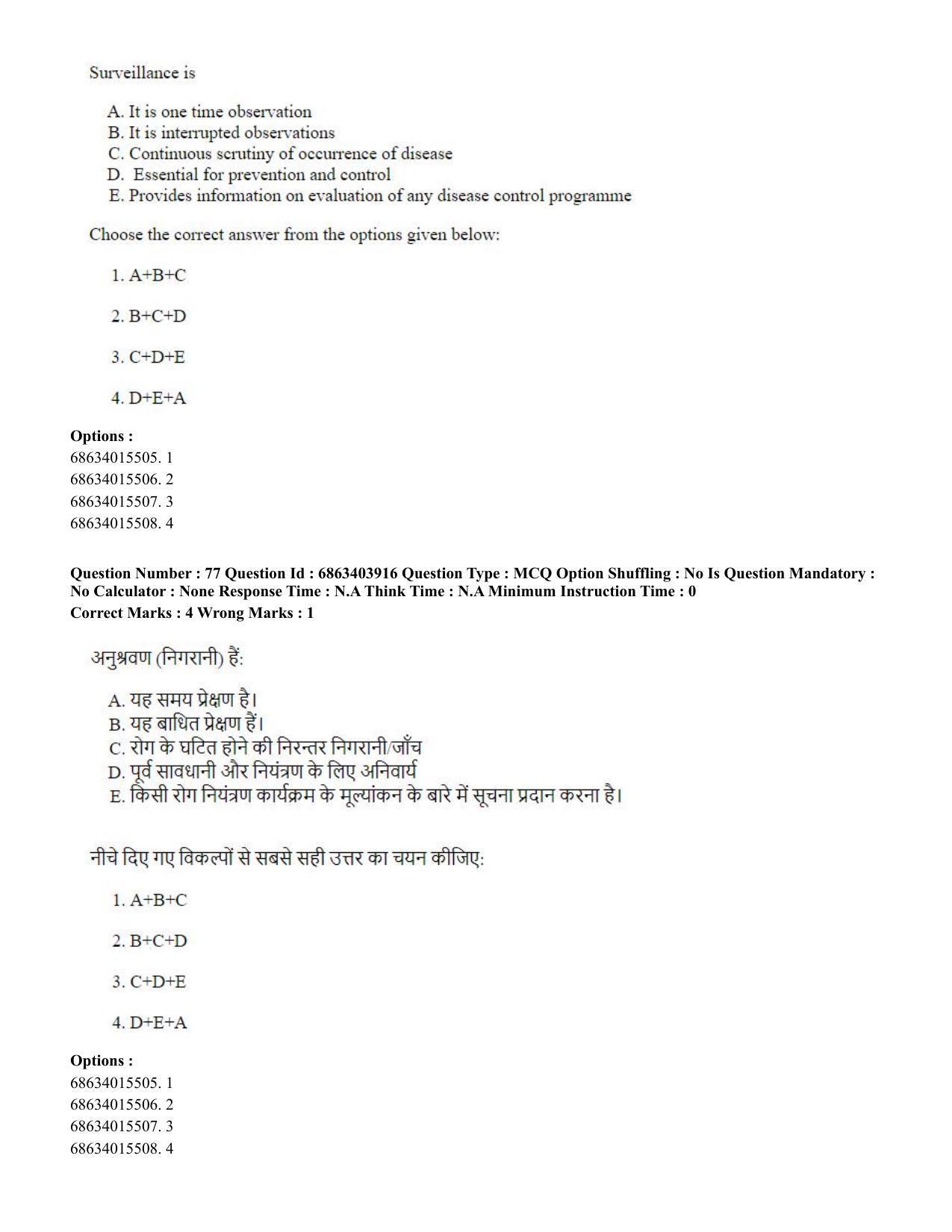 CUET PG 2023: COQP19 – Public Health (Hindi) - Shift 2 (5-06-2023) Question Paper - Page 79
