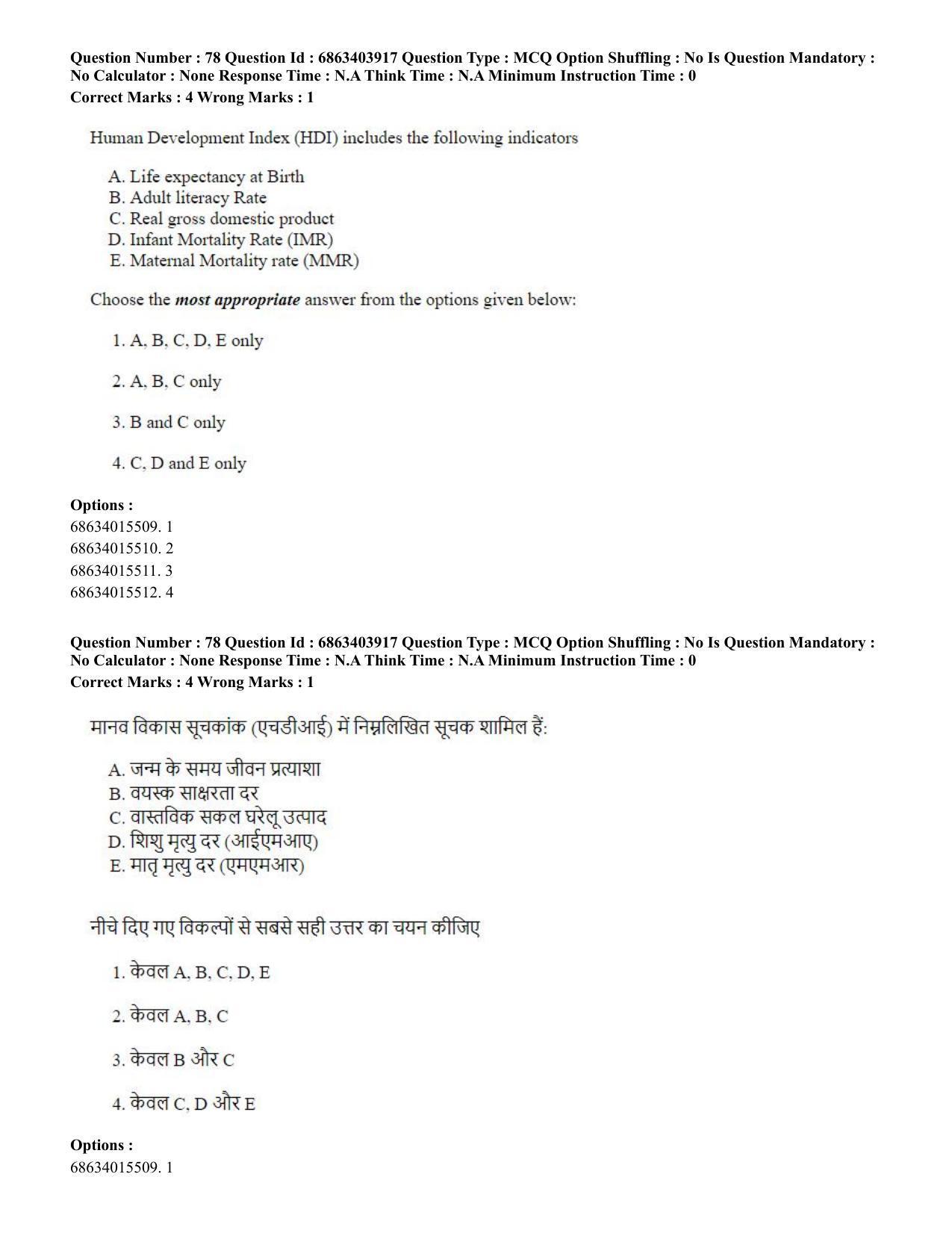 CUET PG 2023: COQP19 – Public Health (Hindi) - Shift 2 (5-06-2023) Question Paper - Page 80