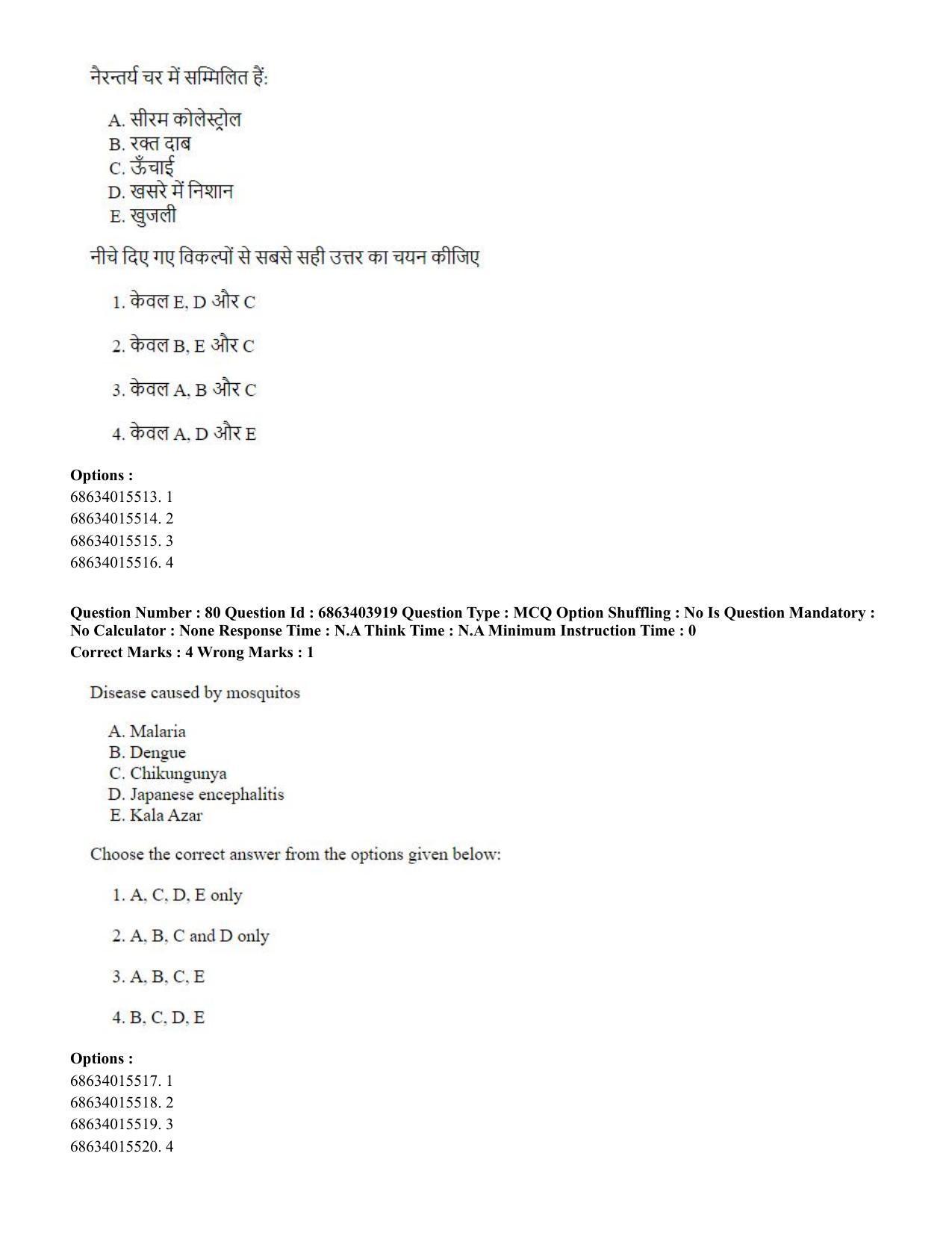 CUET PG 2023: COQP19 – Public Health (Hindi) - Shift 2 (5-06-2023) Question Paper - Page 82