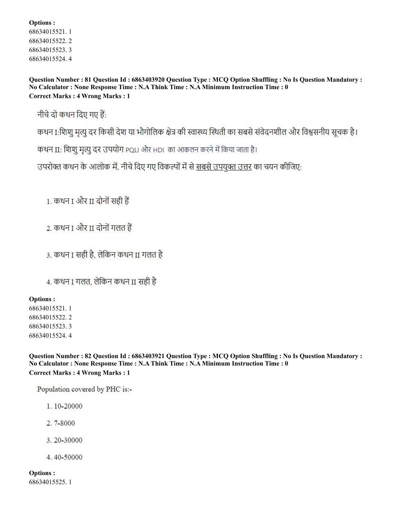 CUET PG 2023: COQP19 – Public Health (Hindi) - Shift 2 (5-06-2023) Question Paper - Page 84