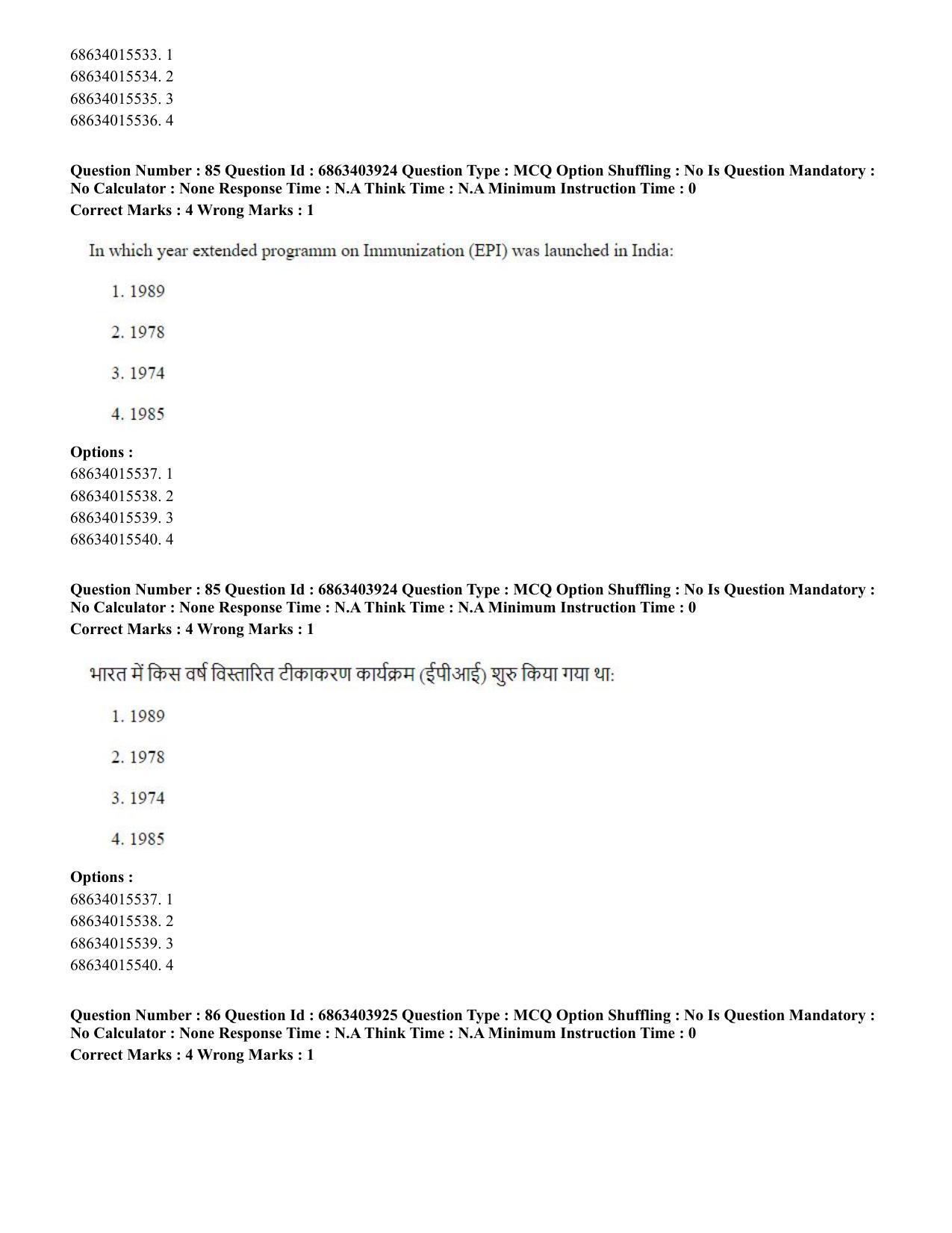 CUET PG 2023: COQP19 – Public Health (Hindi) - Shift 2 (5-06-2023) Question Paper - Page 87