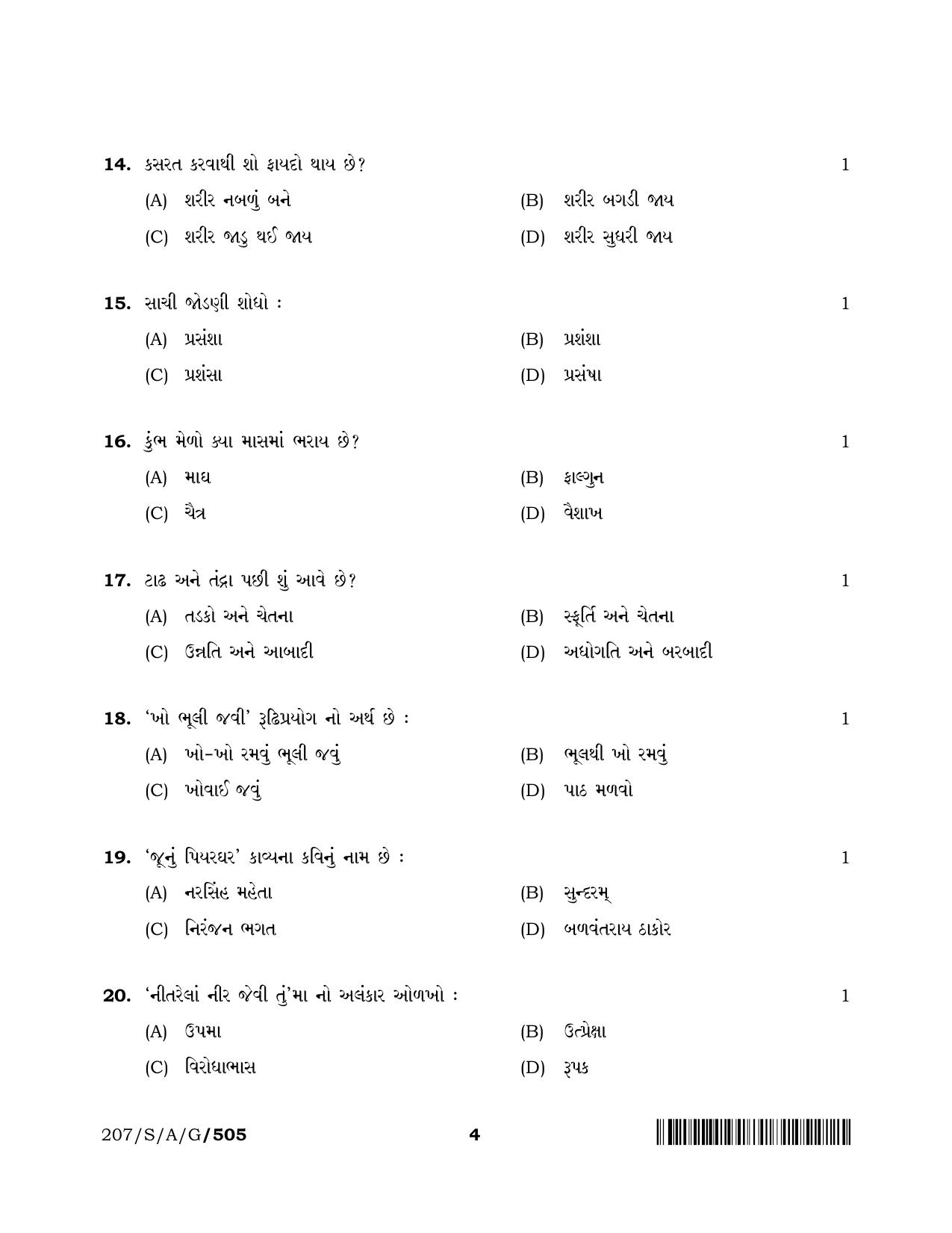 NIOS April 2022 Class 10 Gujarati Question Paper - Page 4