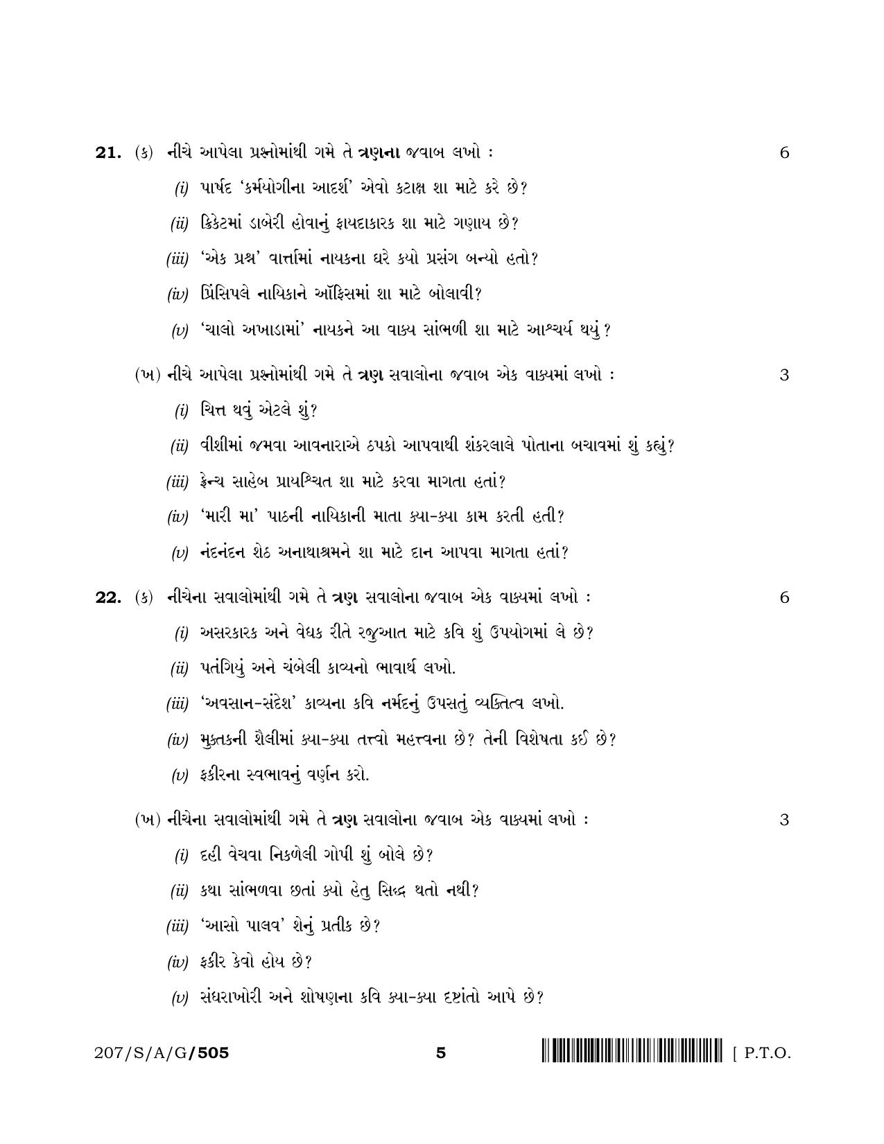 NIOS April 2022 Class 10 Gujarati Question Paper - Page 5