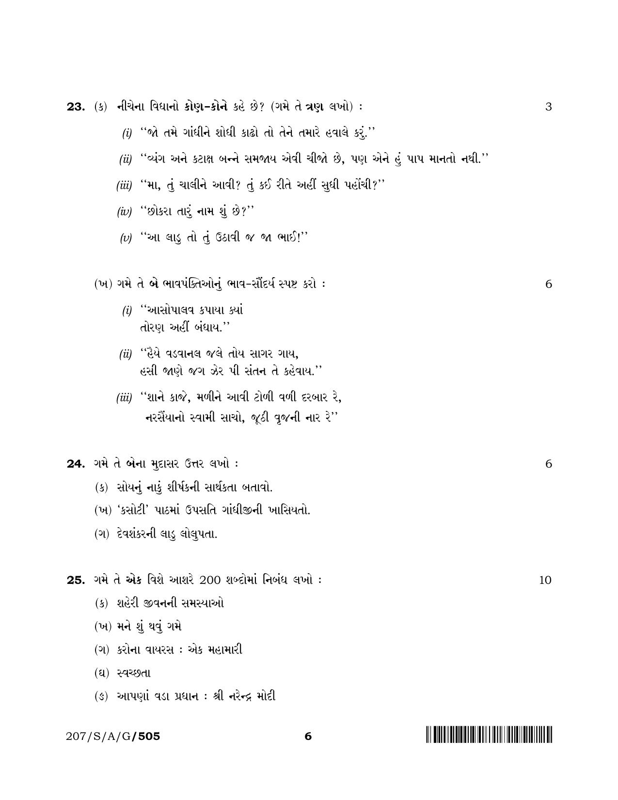 NIOS April 2022 Class 10 Gujarati Question Paper - Page 6