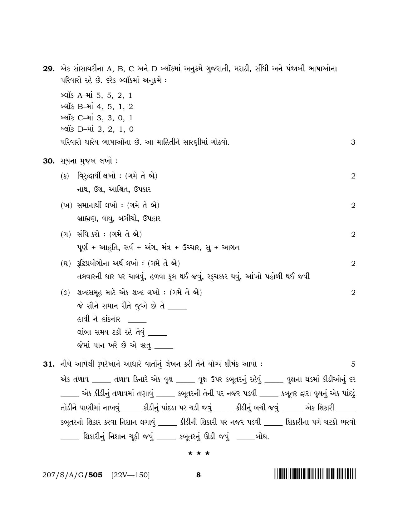 NIOS April 2022 Class 10 Gujarati Question Paper - Page 8