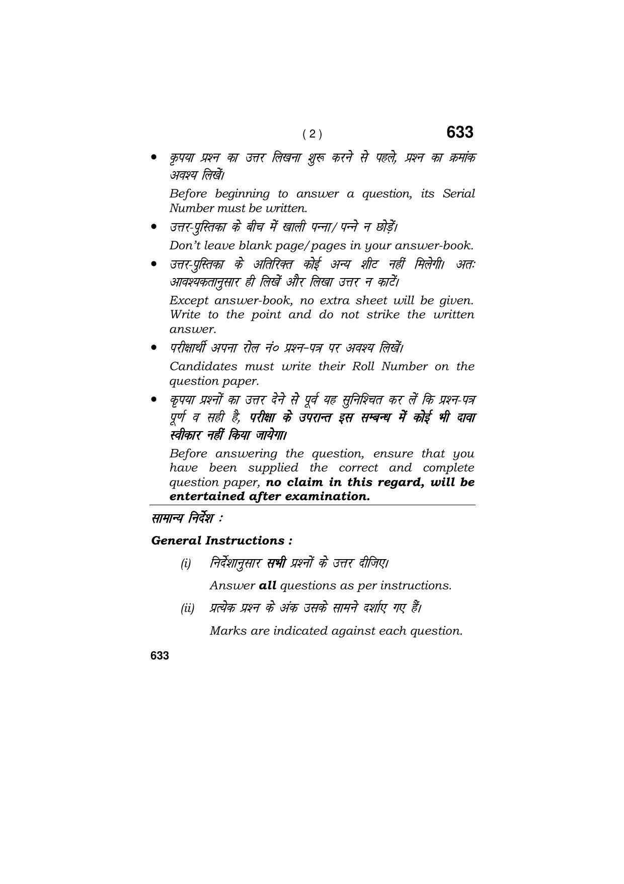 Haryana Board HBSE Class 9 Apparel Designing 2018 Question Paper - Page 2