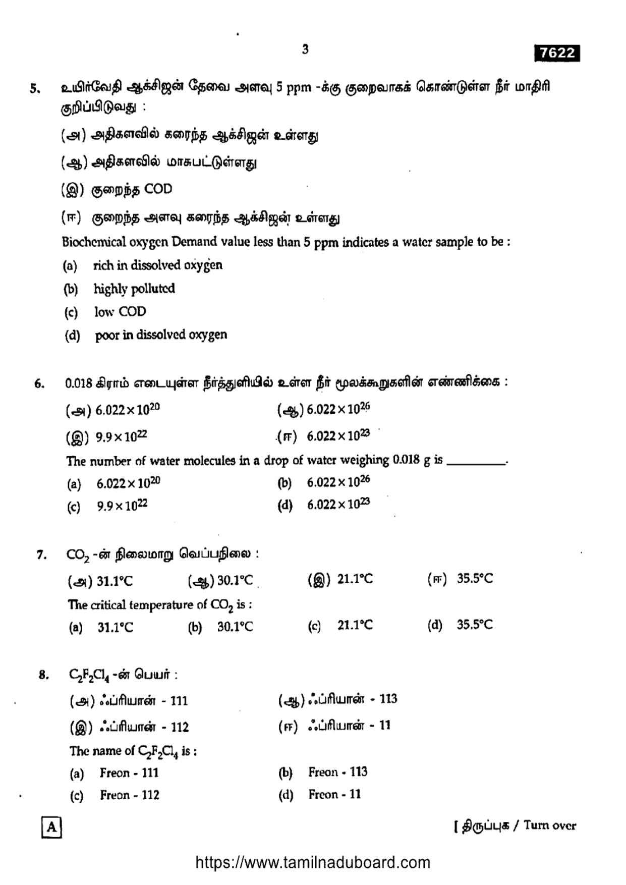 TN Class 11 Chemistry 7622 Set A Question Papers 2024 - Page 3