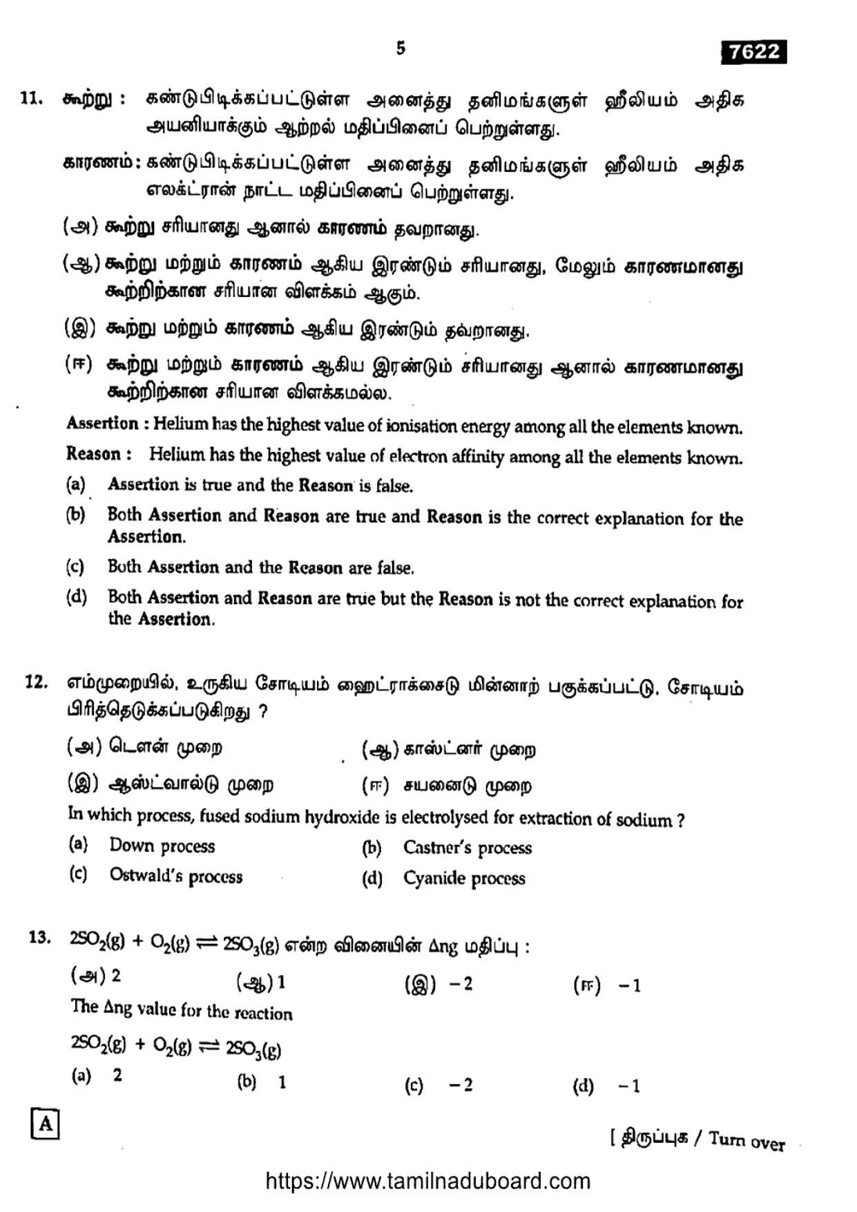 TN Class 11 Chemistry 7622 Set A Question Papers 2024 - Page 5