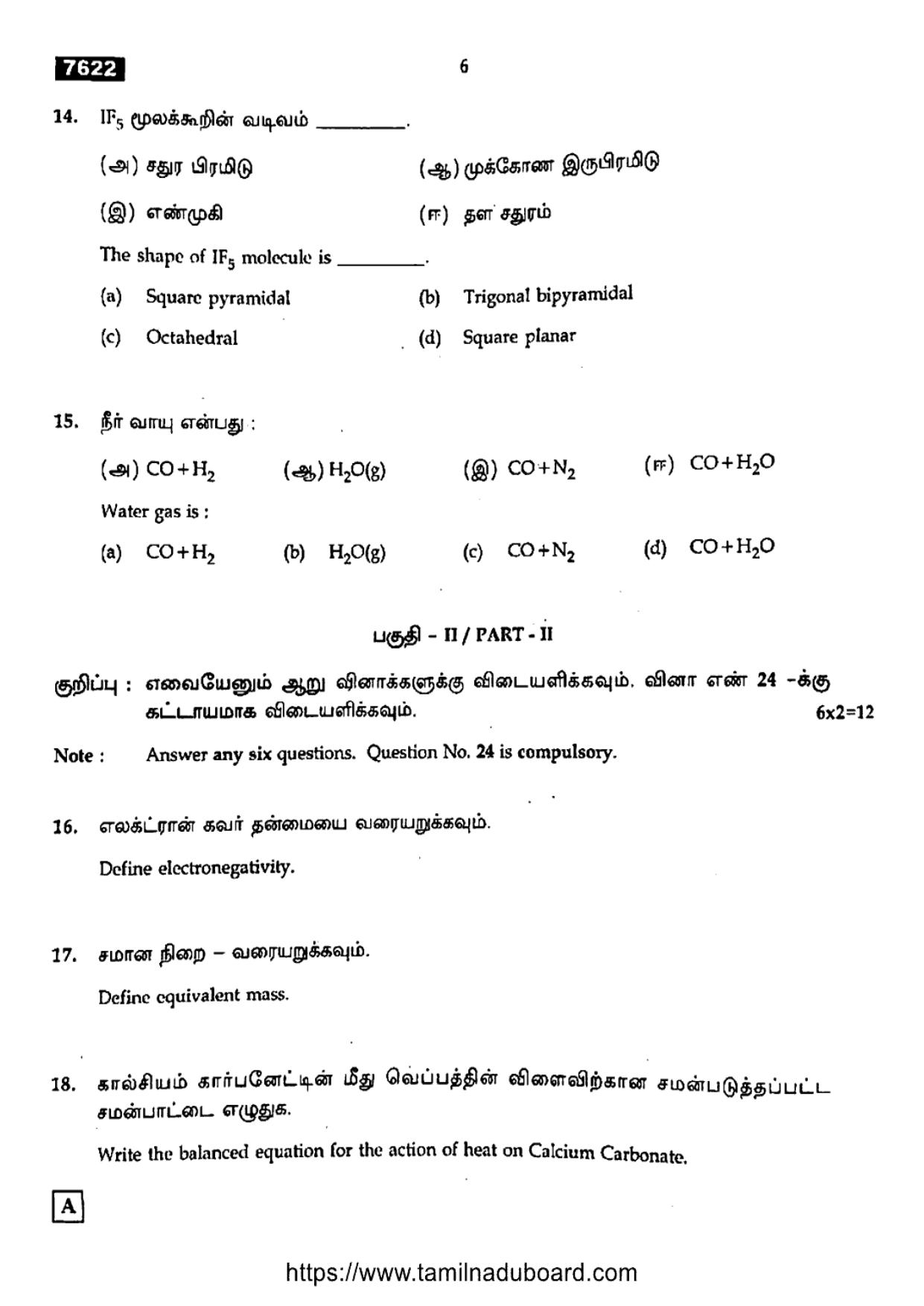 TN Class 11 Chemistry 7622 Set A Question Papers 2024 - Page 6