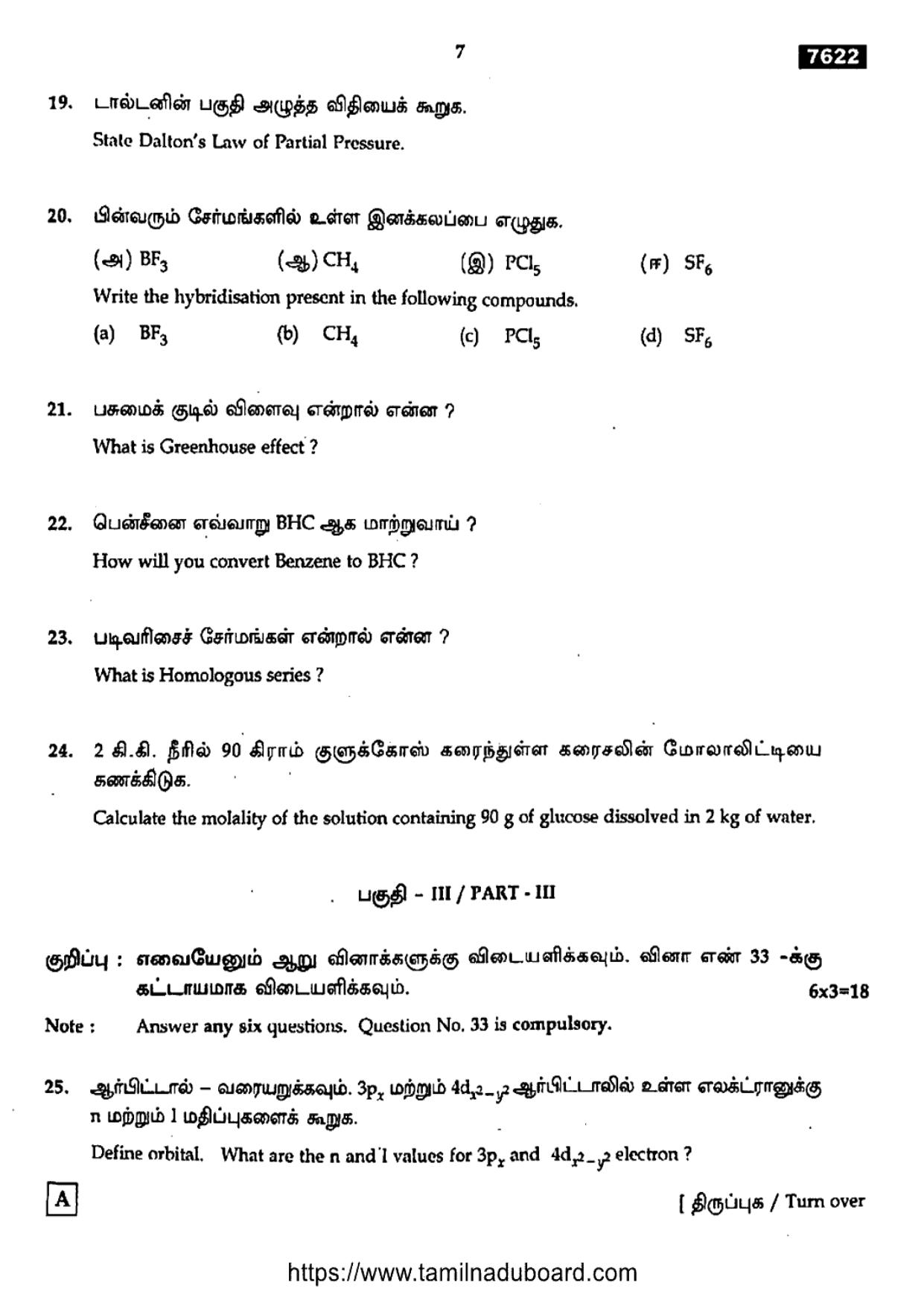 TN Class 11 Chemistry 7622 Set A Question Papers 2024 - Page 7