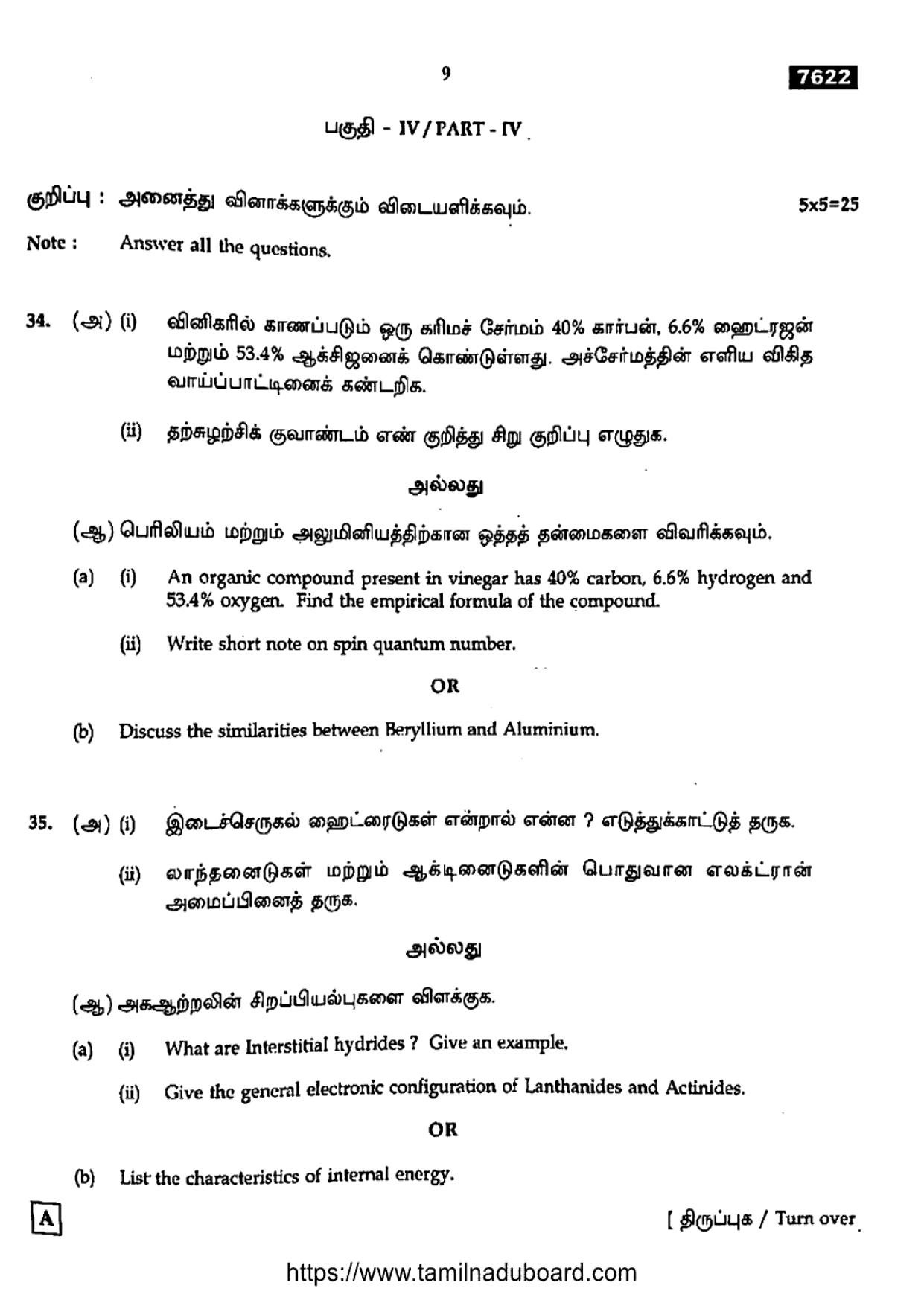 TN Class 11 Chemistry 7622 Set A Question Papers 2024 - Page 9