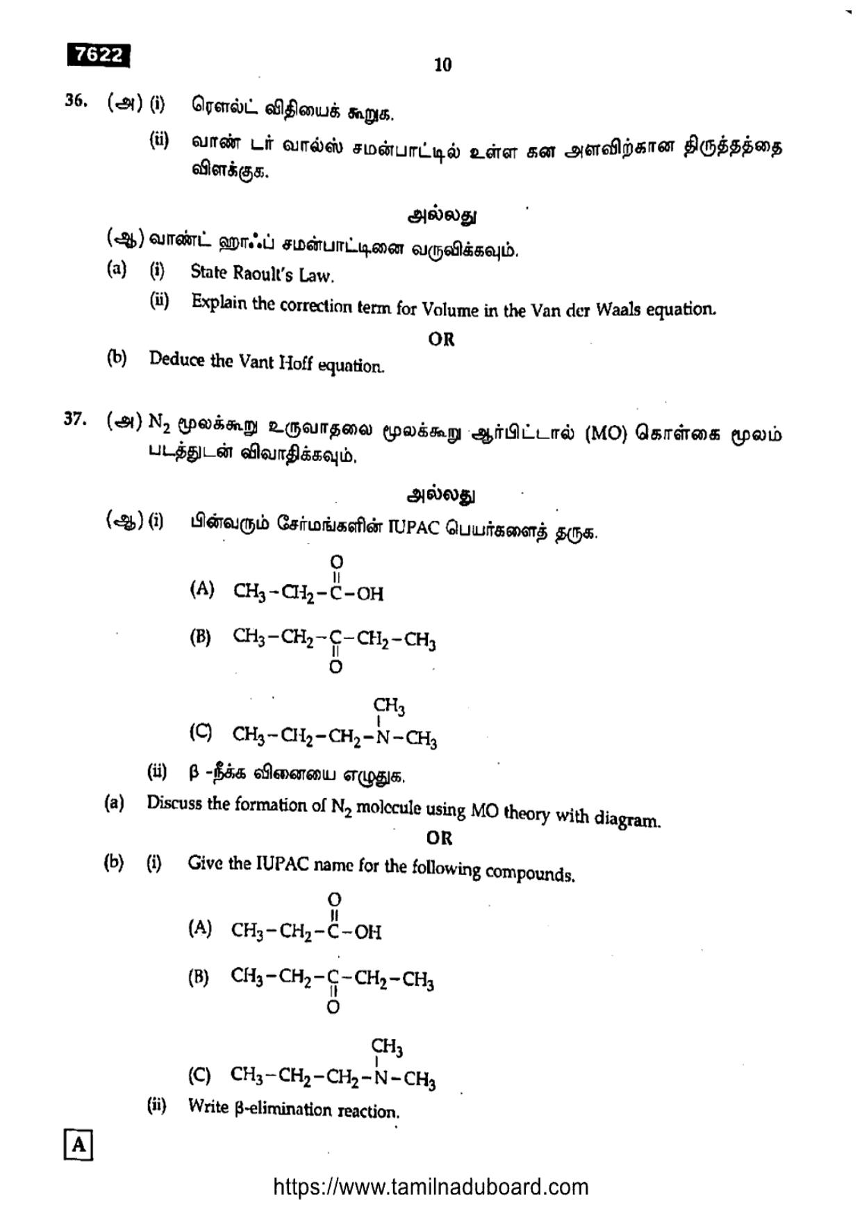 TN Class 11 Chemistry 7622 Set A Question Papers 2024 - Page 10
