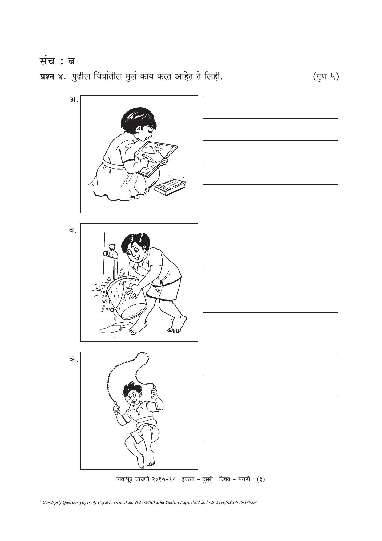 Maharashtra Board Class 2 Marathi (भाषा) Set B (संच-ब) Question Bank - Page 3