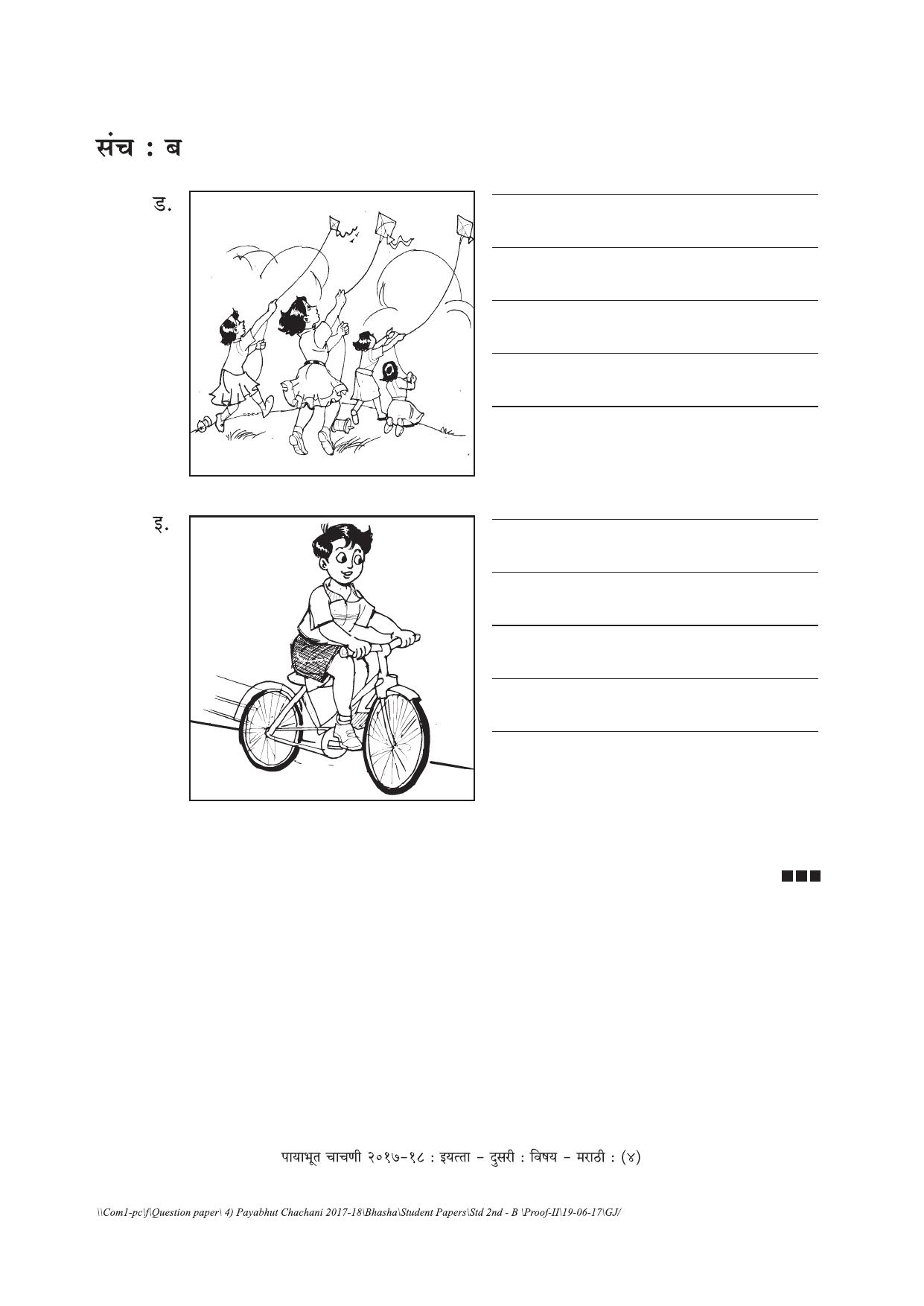 Maharashtra Board Class 2 Marathi (भाषा) Set B (संच-ब) Question Bank - Page 4