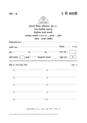 Maharashtra Board Class 2 Marathi (भाषा) Set B (संच-ब) Question Bank