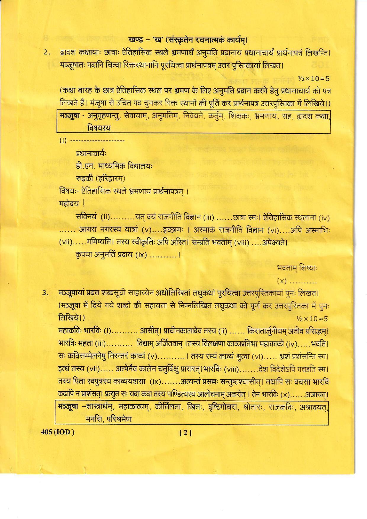 UBSE Class 12 Sanskrit 2022 Question Paper - Page 2