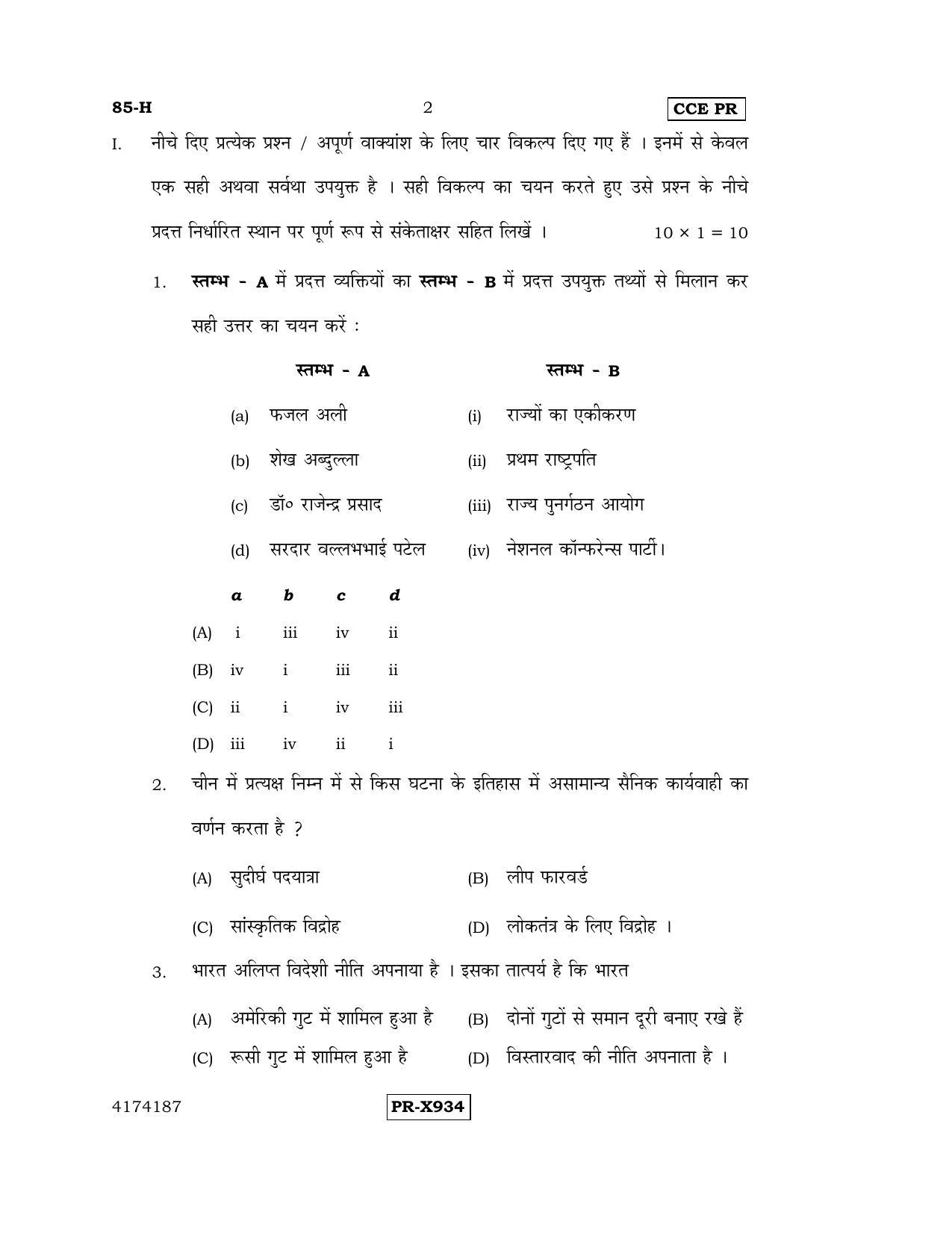 Karnataka SSLC Social Science (HINDI Medium) - 85-H-CCE-PR_ss2 (Supplementary) June 2016 Question Paper - Page 2