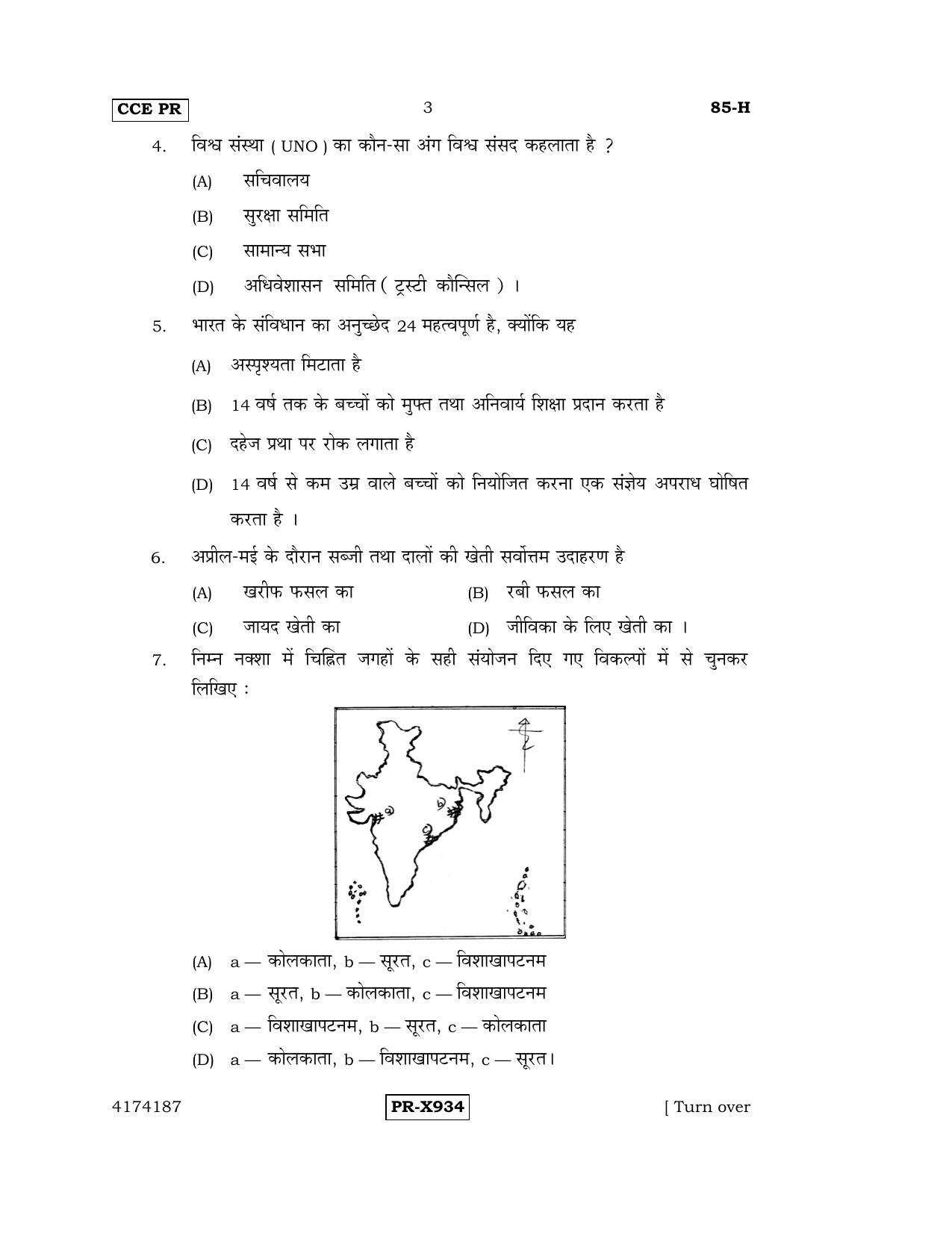 Karnataka SSLC Social Science (HINDI Medium) - 85-H-CCE-PR_ss2 (Supplementary) June 2016 Question Paper - Page 3