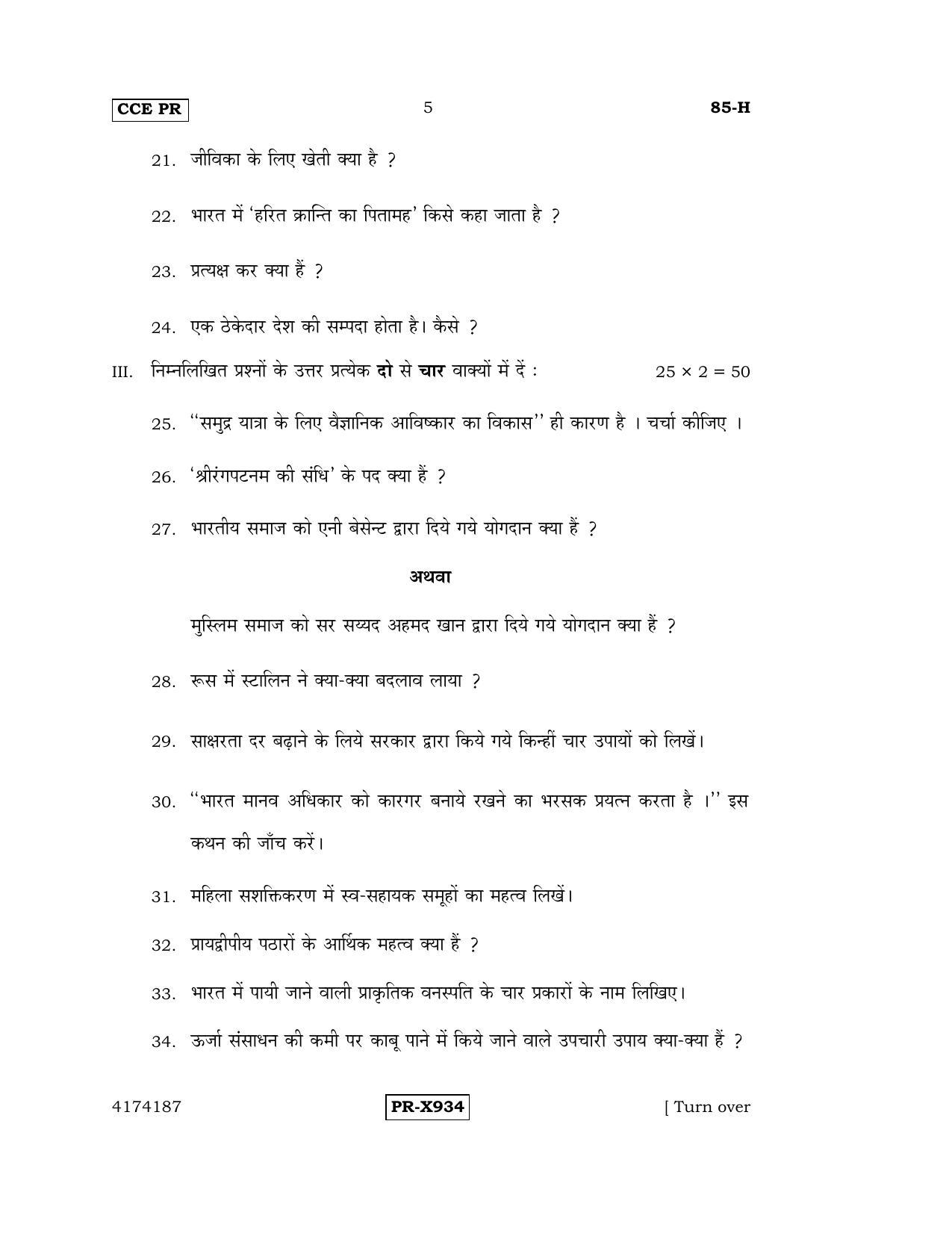 Karnataka SSLC Social Science (HINDI Medium) - 85-H-CCE-PR_ss2 (Supplementary) June 2016 Question Paper - Page 5