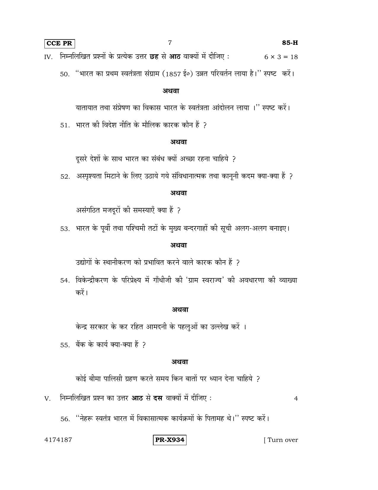Karnataka SSLC Social Science (HINDI Medium) - 85-H-CCE-PR_ss2 (Supplementary) June 2016 Question Paper - Page 7